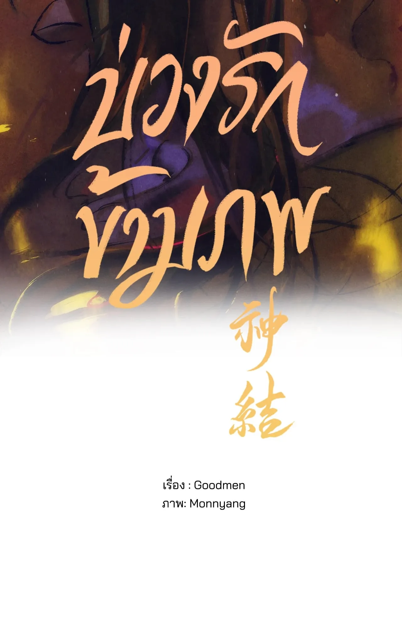 The Thread Never Burned ep18 07