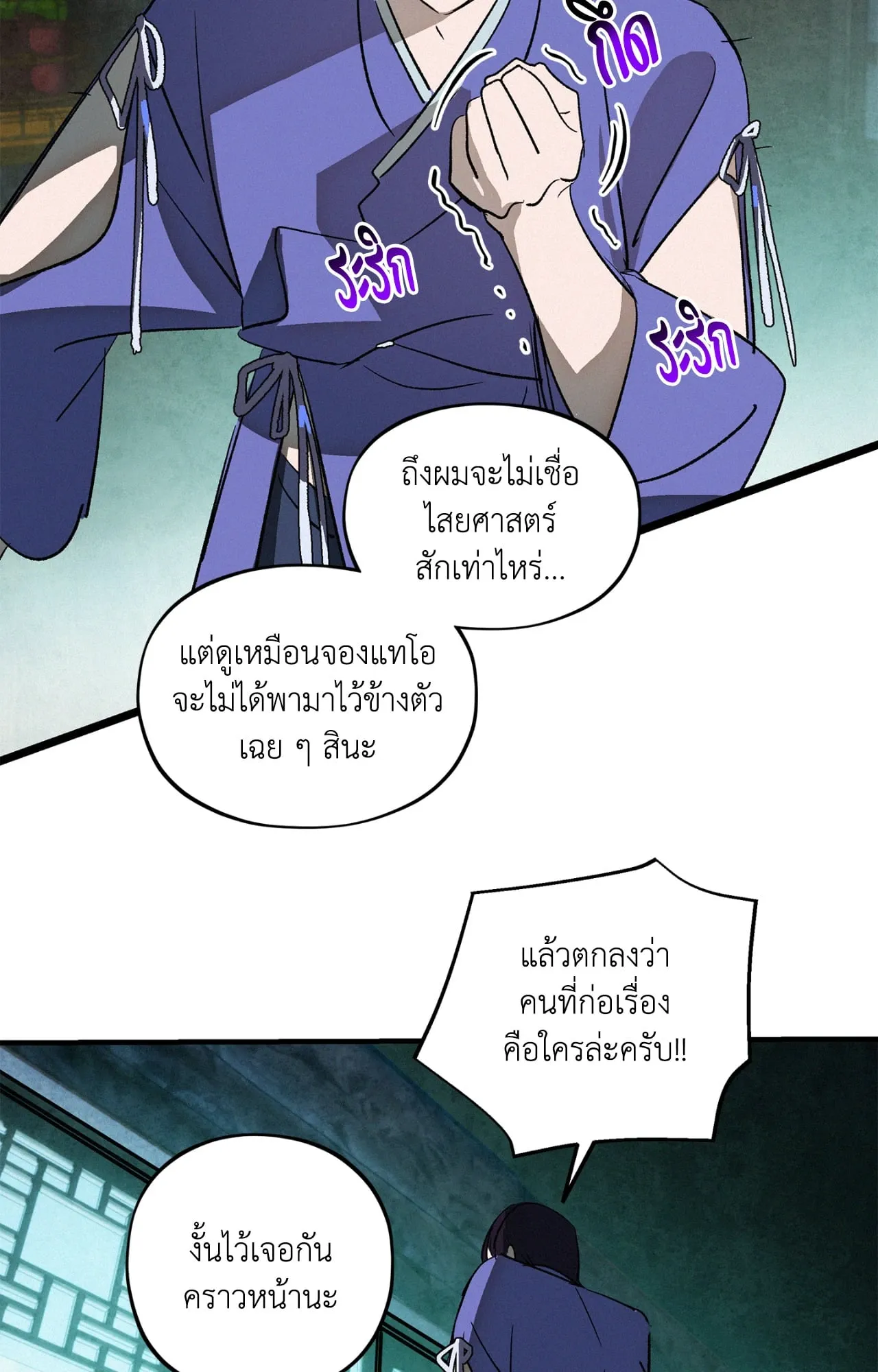 The Thread Never Burned ep18 34