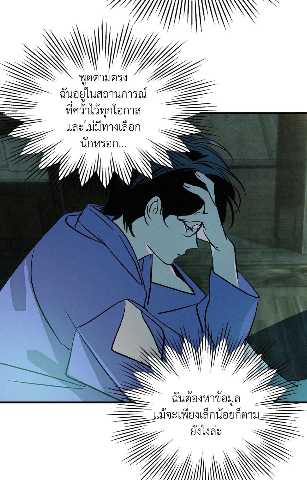 The Thread Never Burned ep18 62