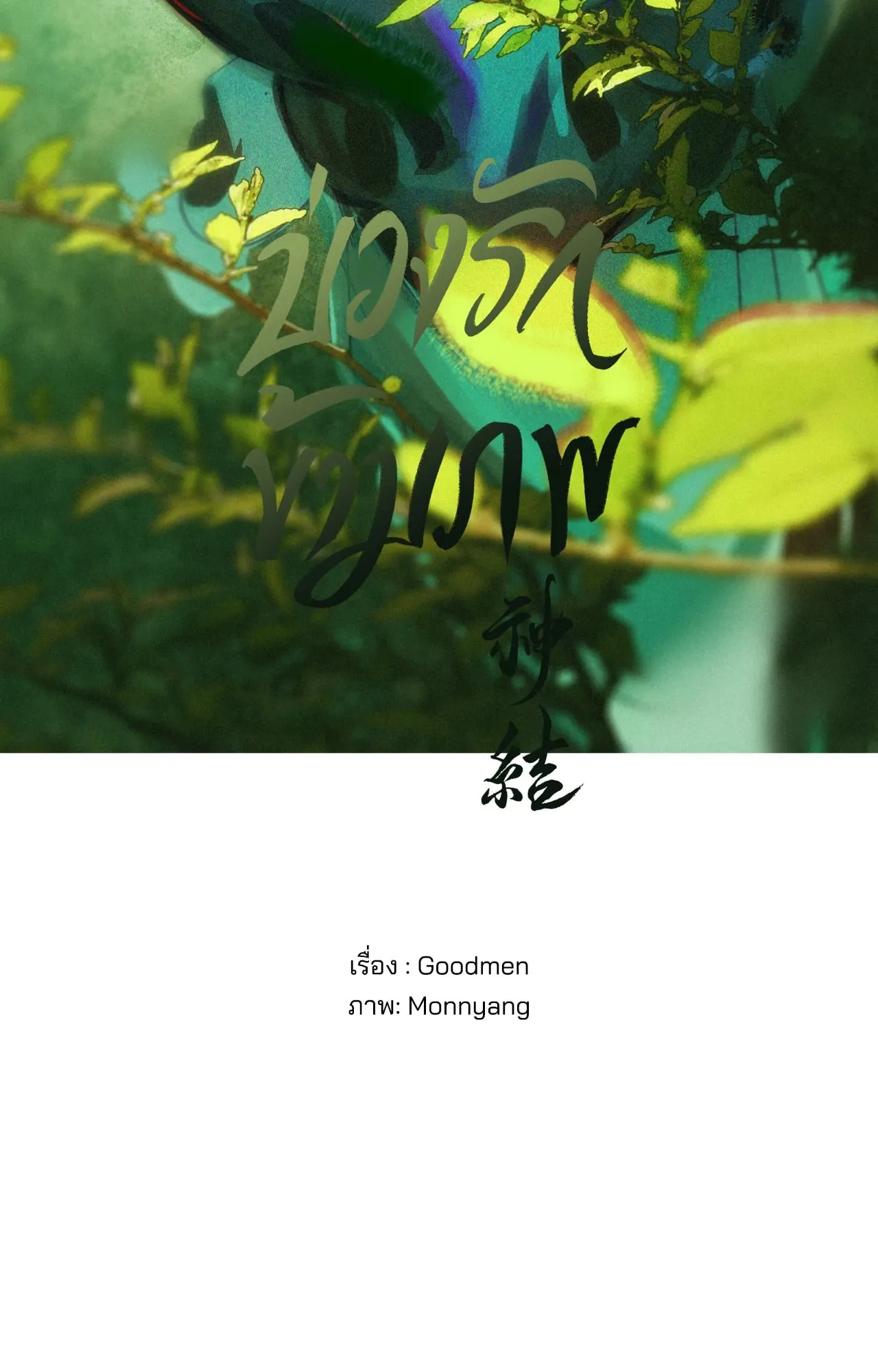 The Thread Never Burned ep19 05