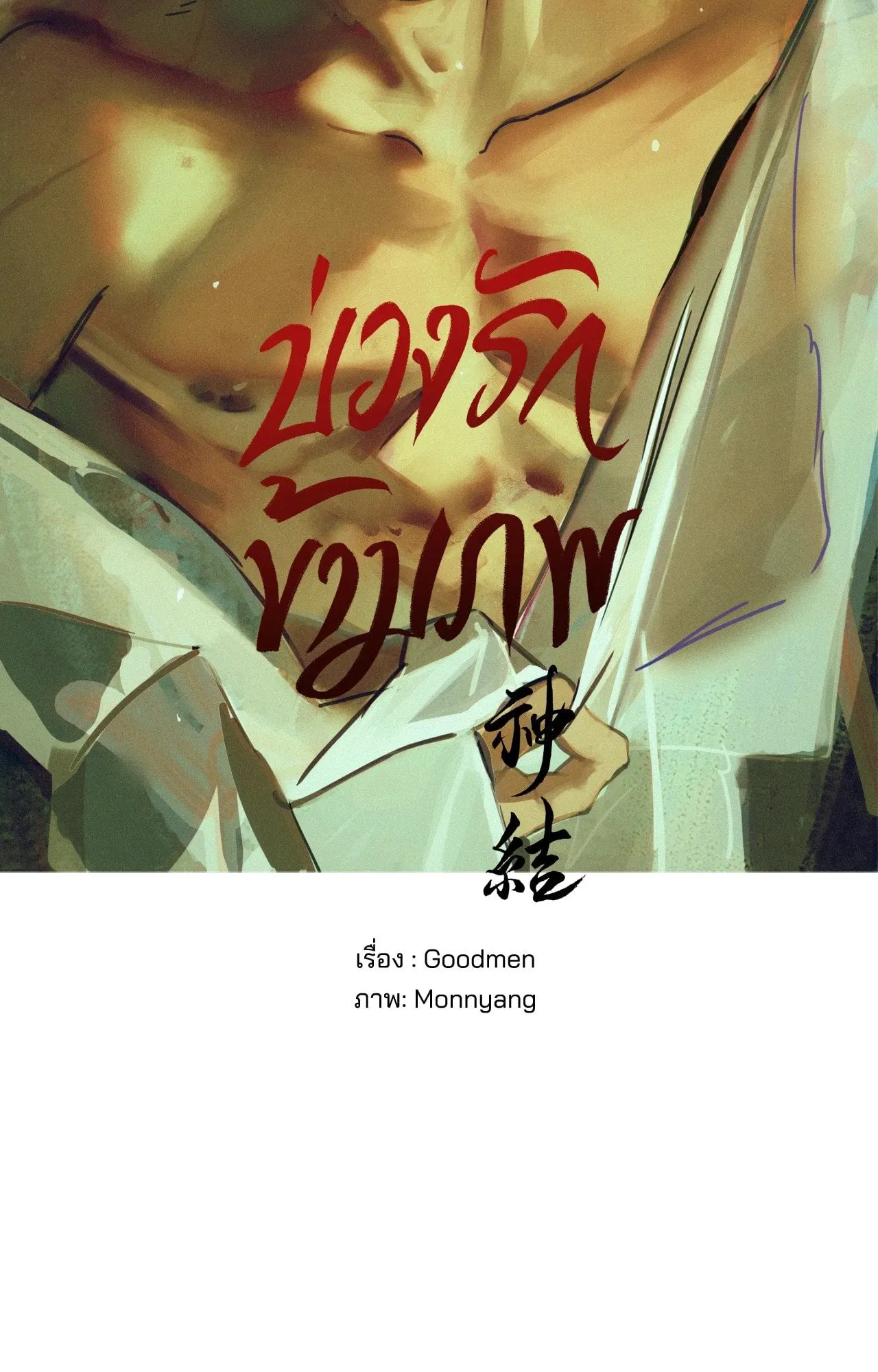 The Thread Never Burned ep20 04