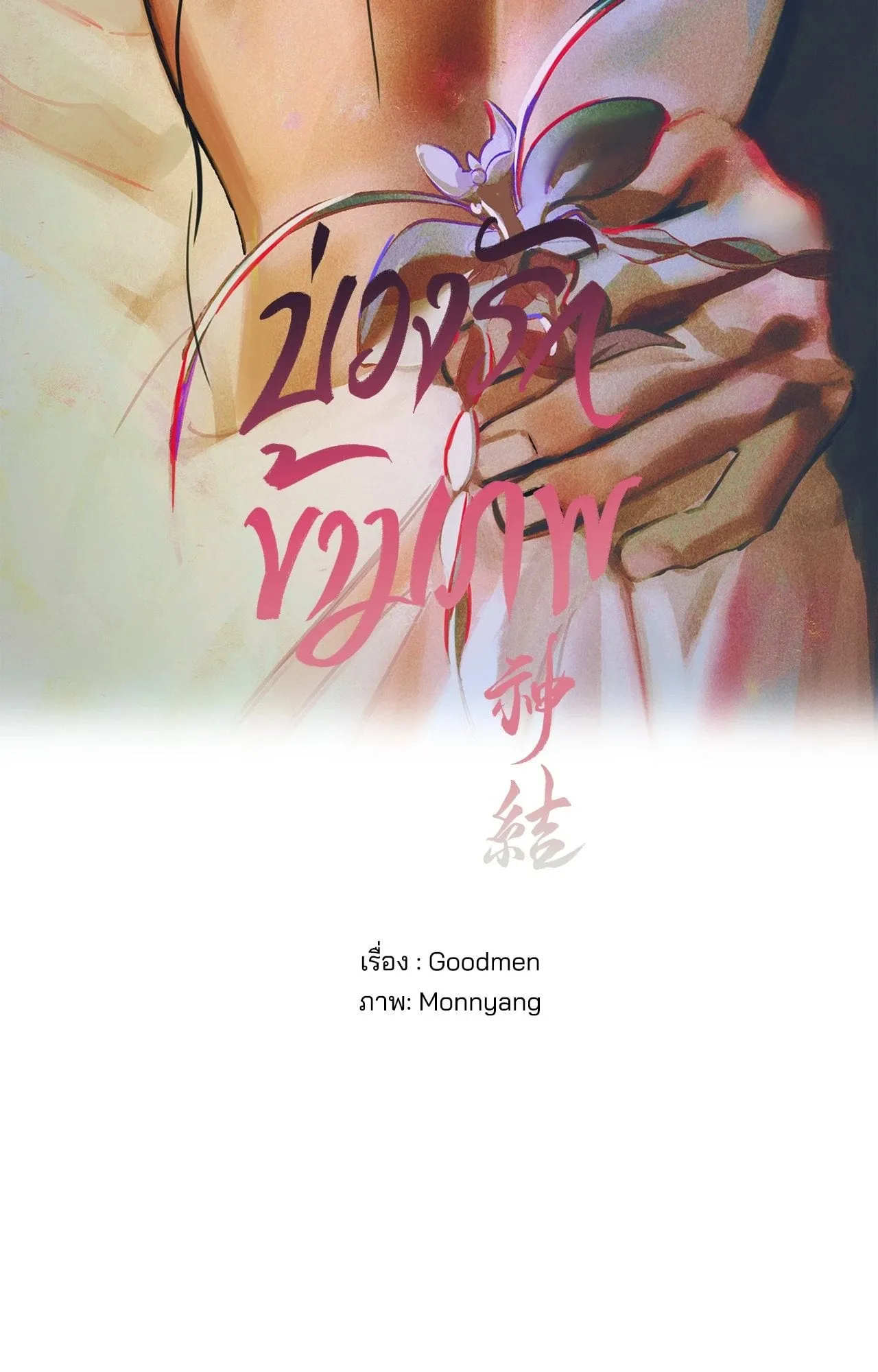 The Thread Never Burned ep21 30