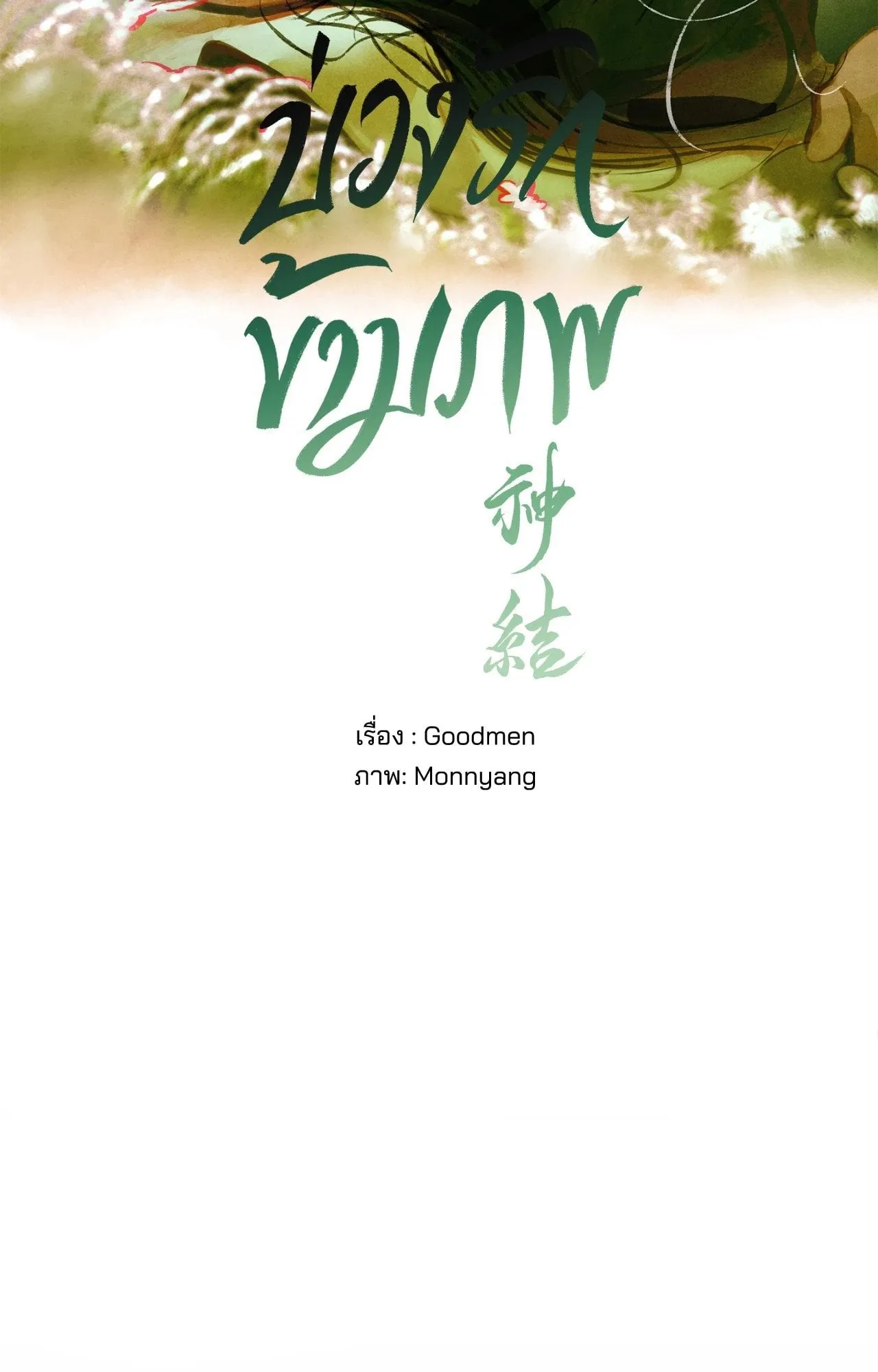 The Thread Never Burned ep22 10 1