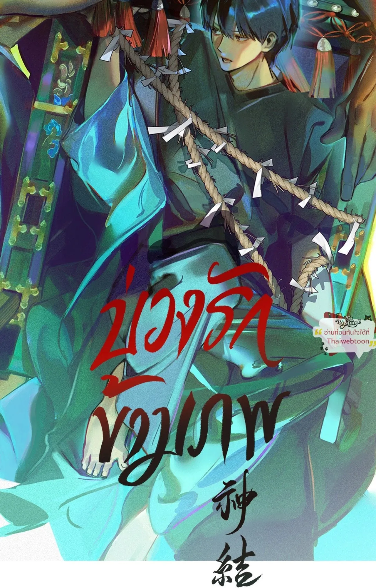 The Thread Never Burned ep25 07