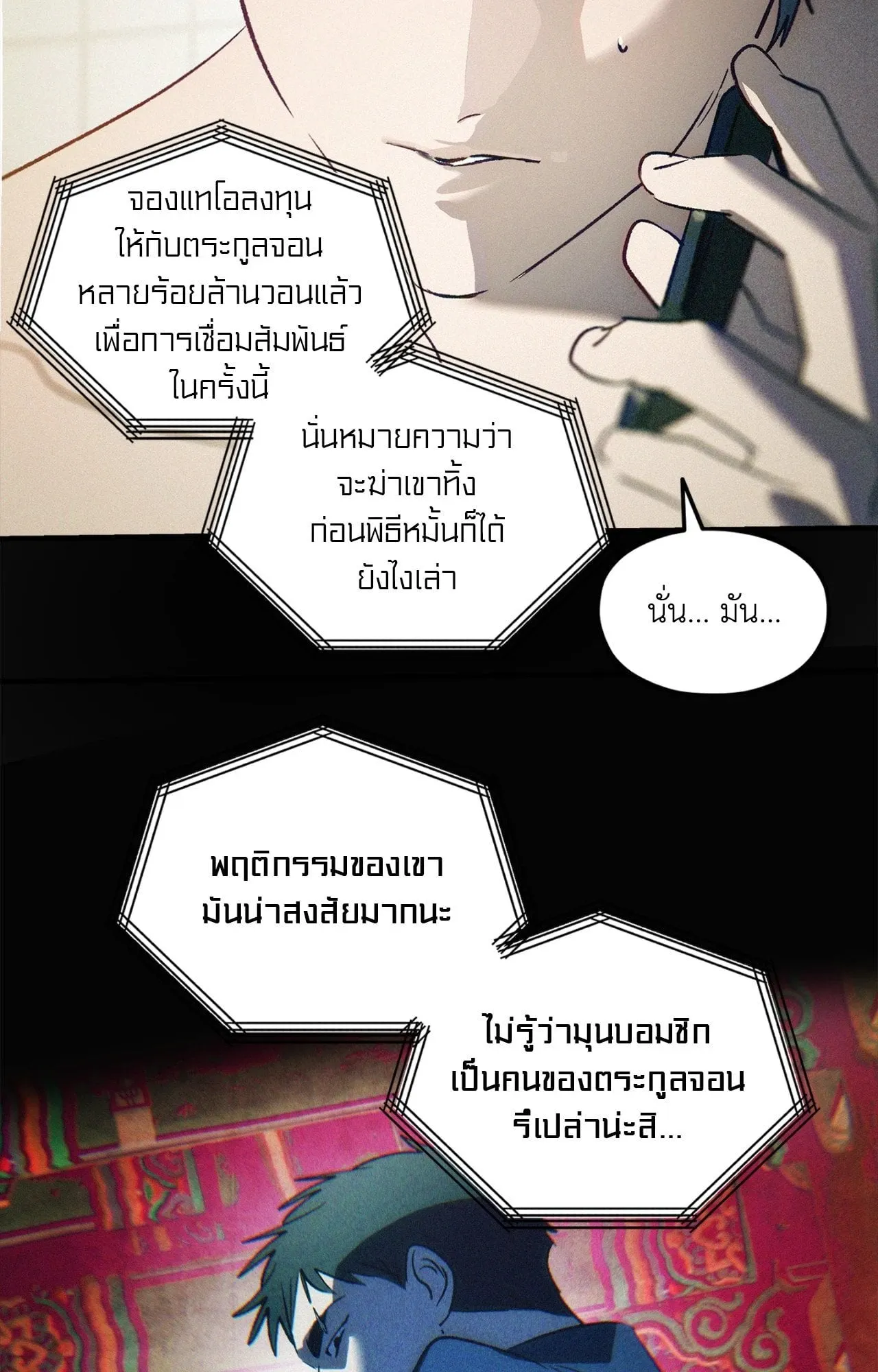 The Thread Never Burned ep25 76