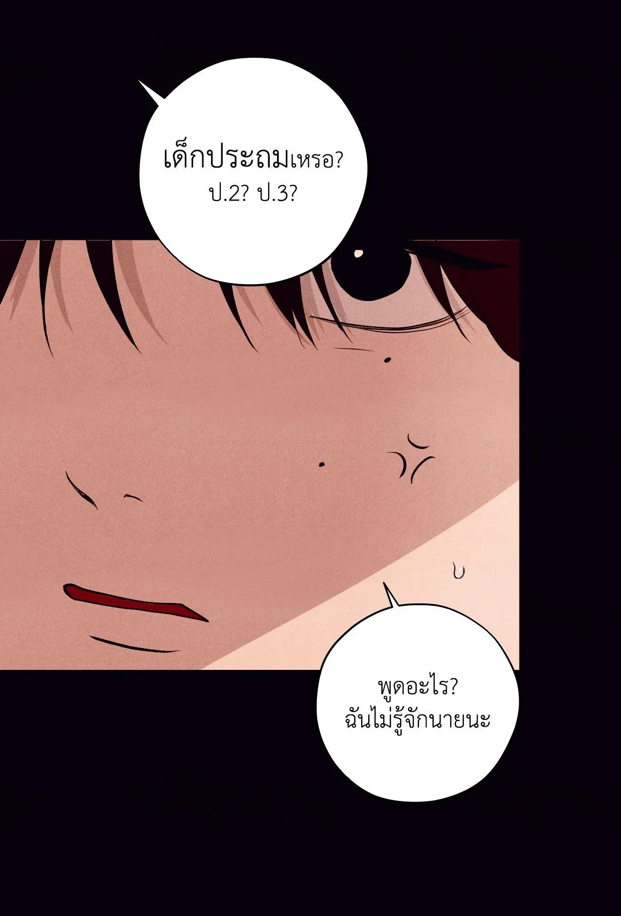 Unsleep ตอนที่ 3606