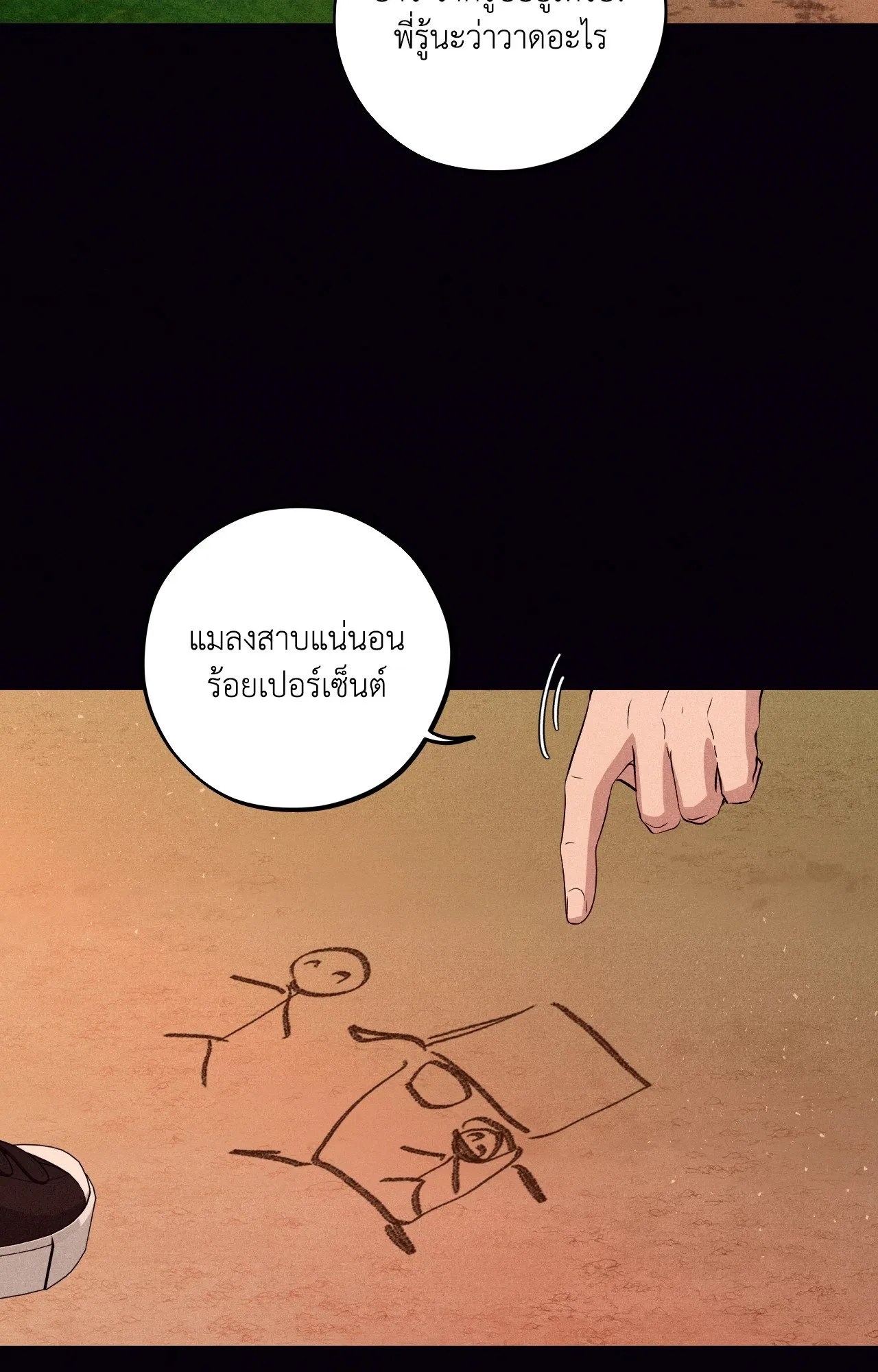 Unsleep ตอนที่ 3608