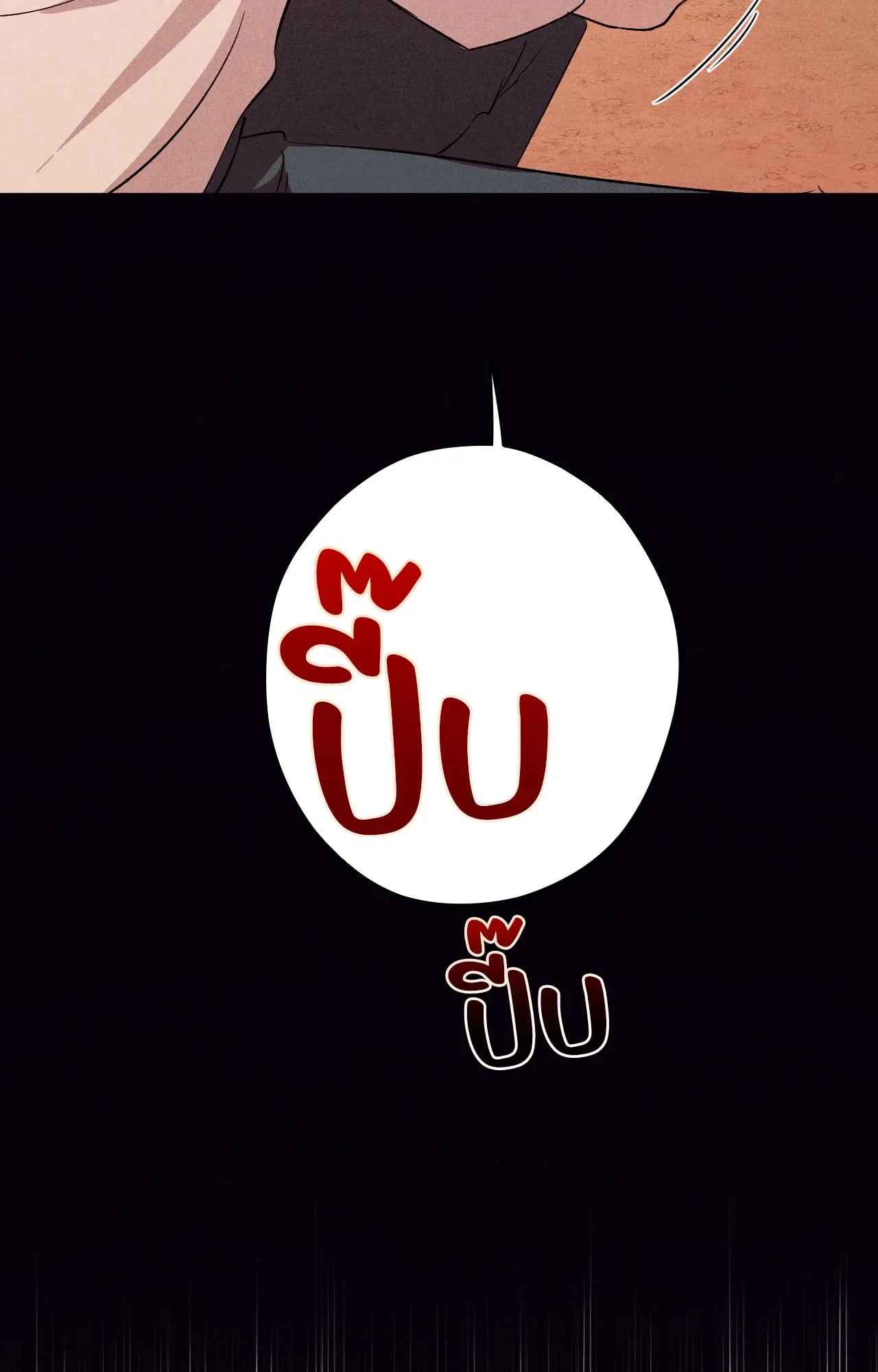 Unsleep ตอนที่ 3610