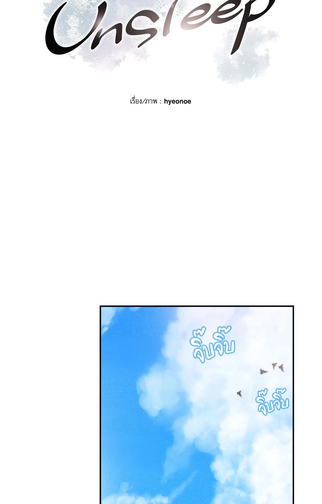 Unsleep ตอนที่ 3622