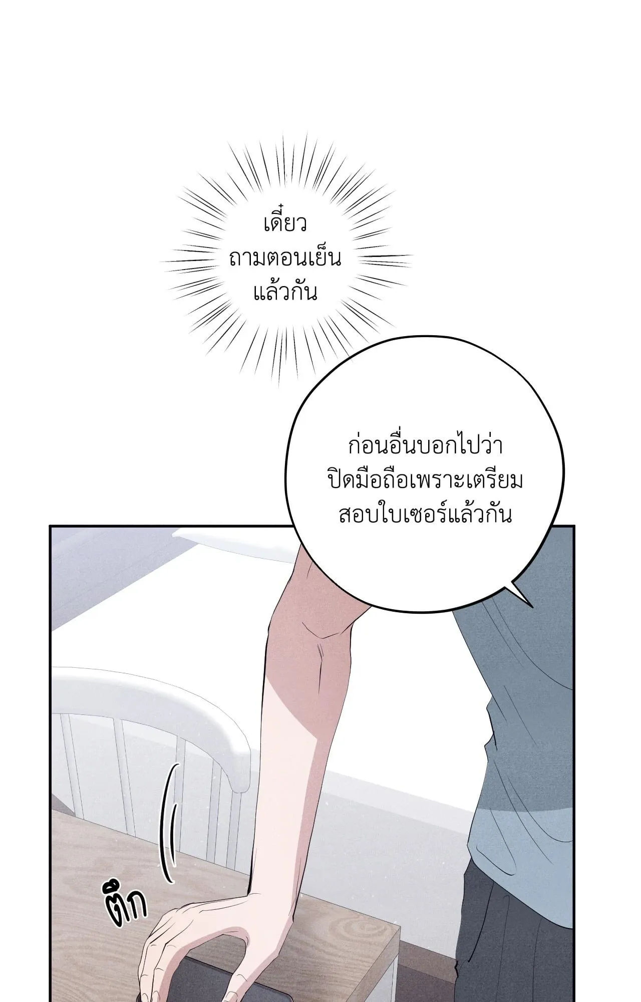 Unsleep ตอนที่ 3635