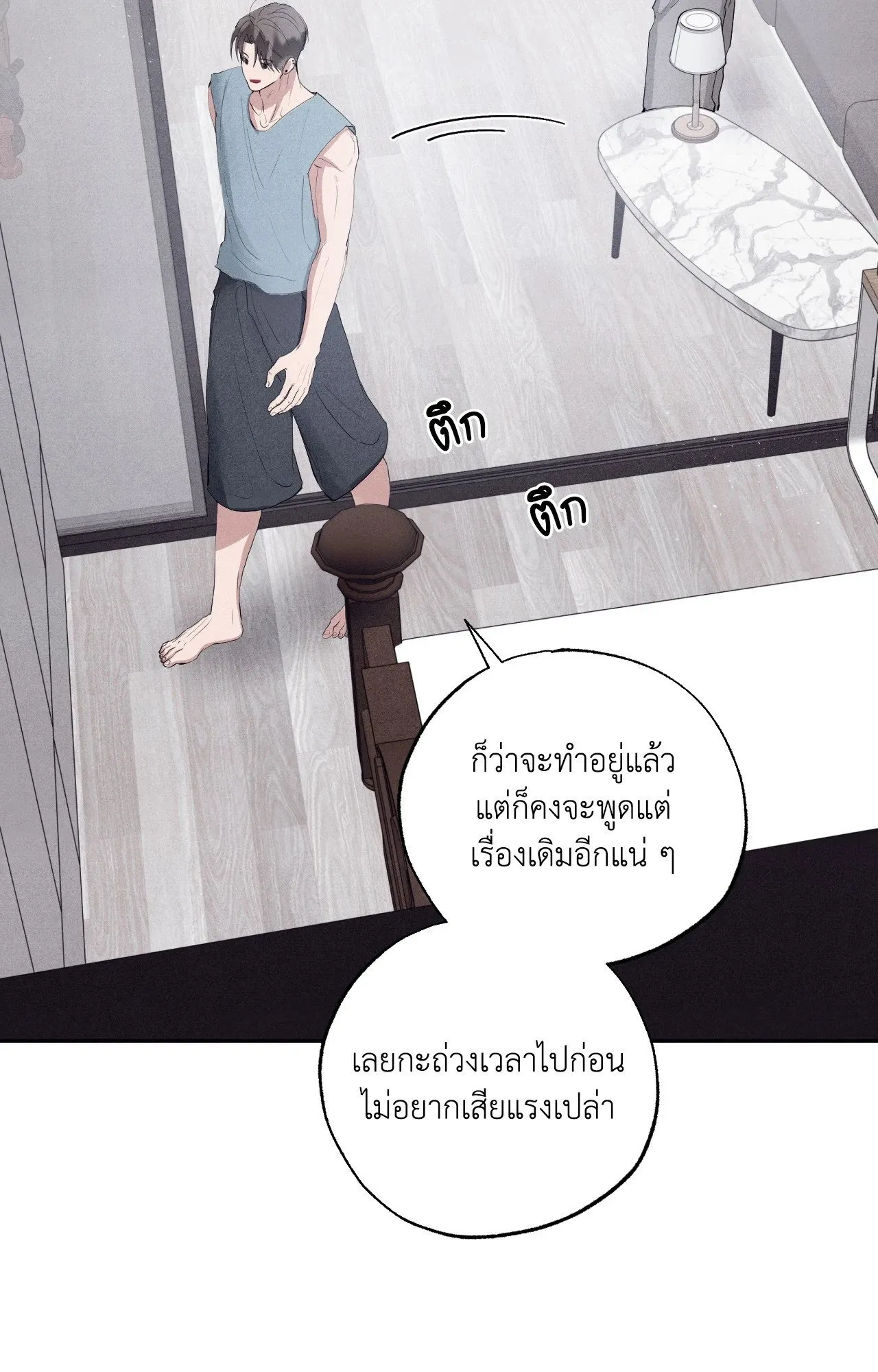 Unsleep ตอนที่ 3637