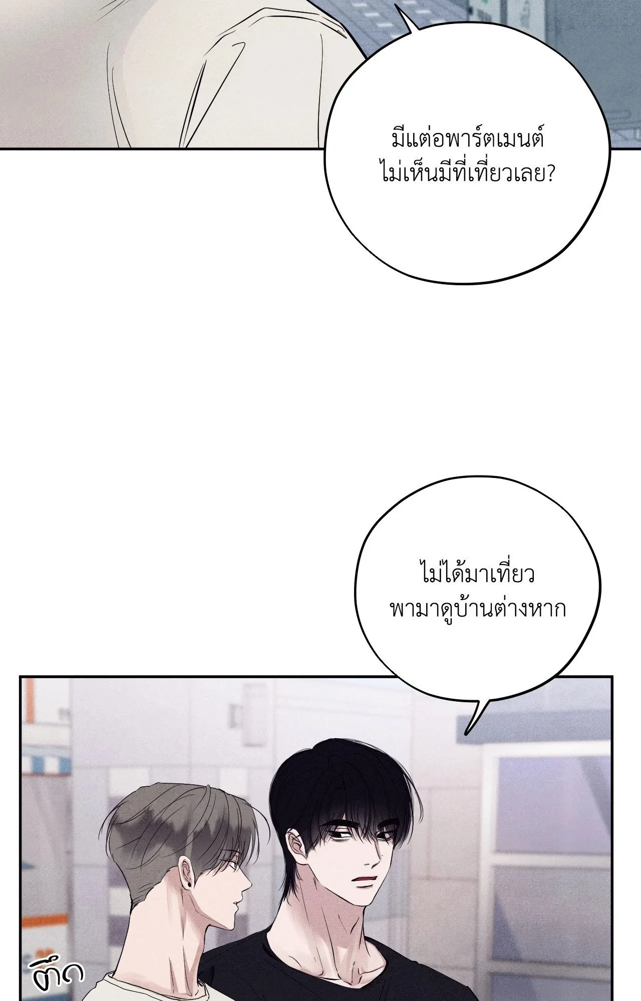 Unsleep ตอนที่ 3661