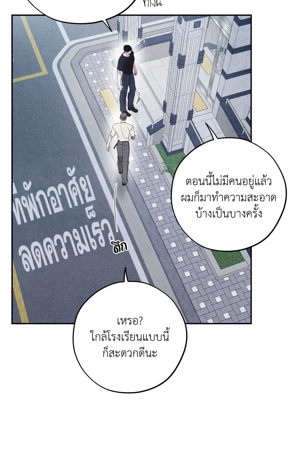 Unsleep ตอนที่ 3663