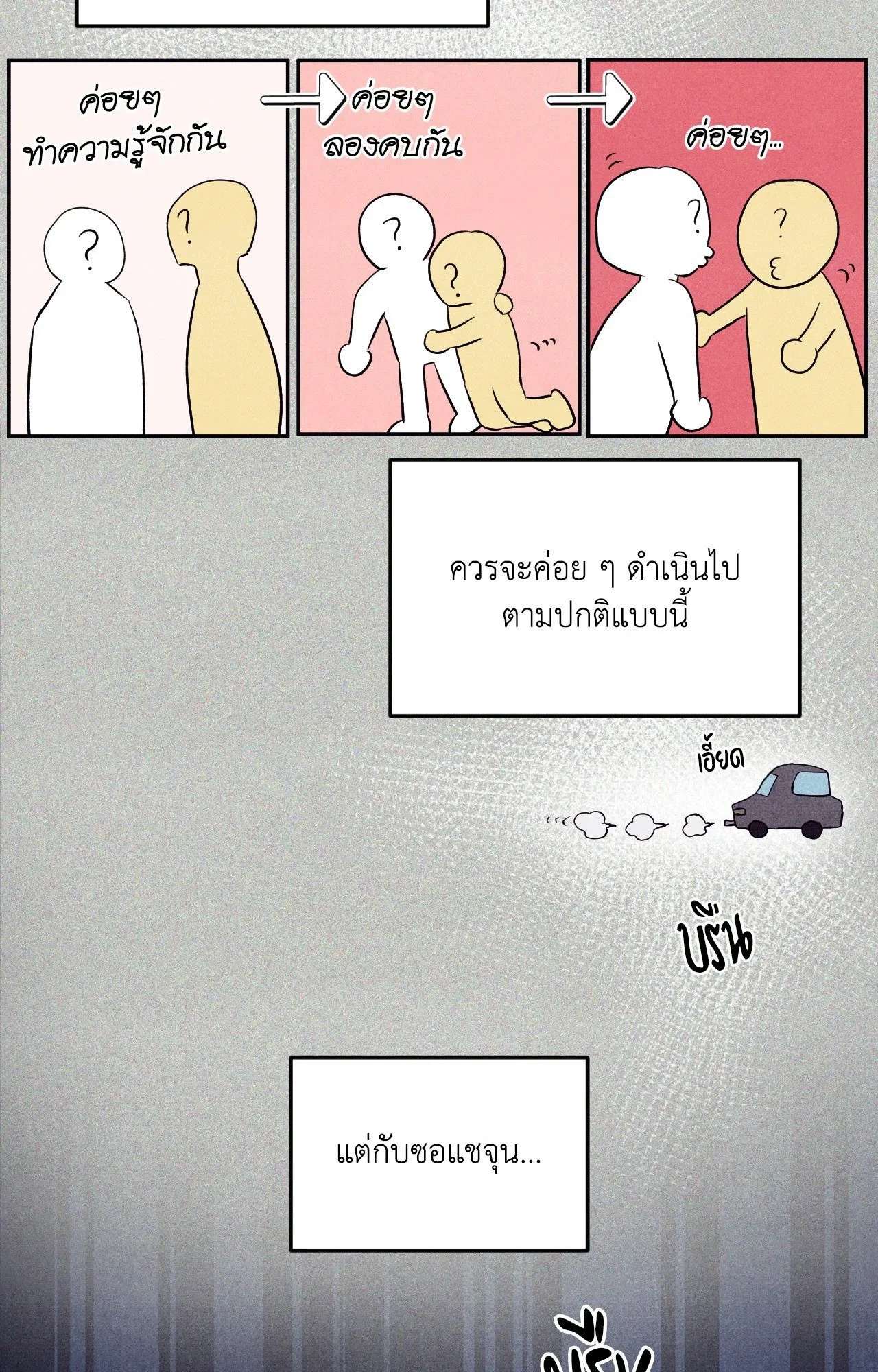 Unsleep ตอนที่ 3706