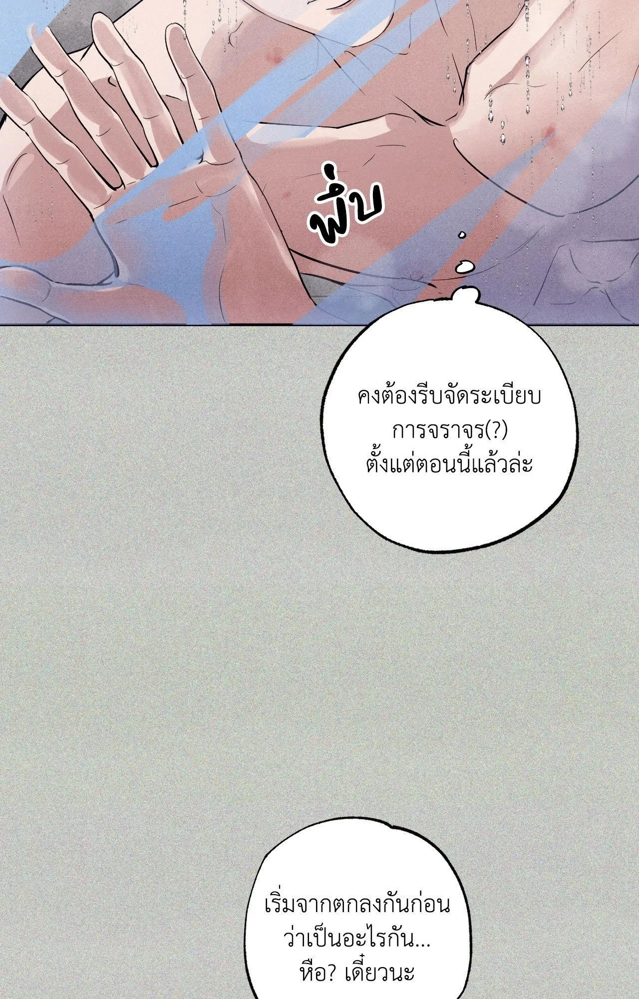 Unsleep ตอนที่ 3709
