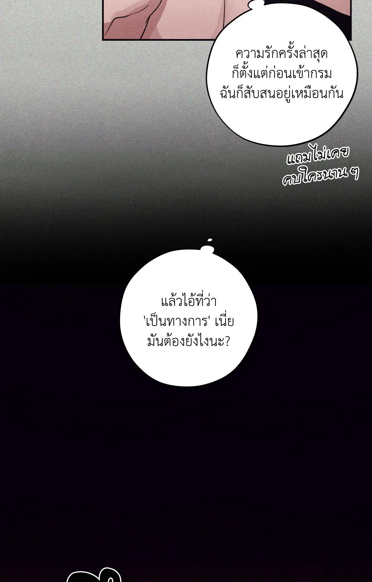 Unsleep ตอนที่ 3713