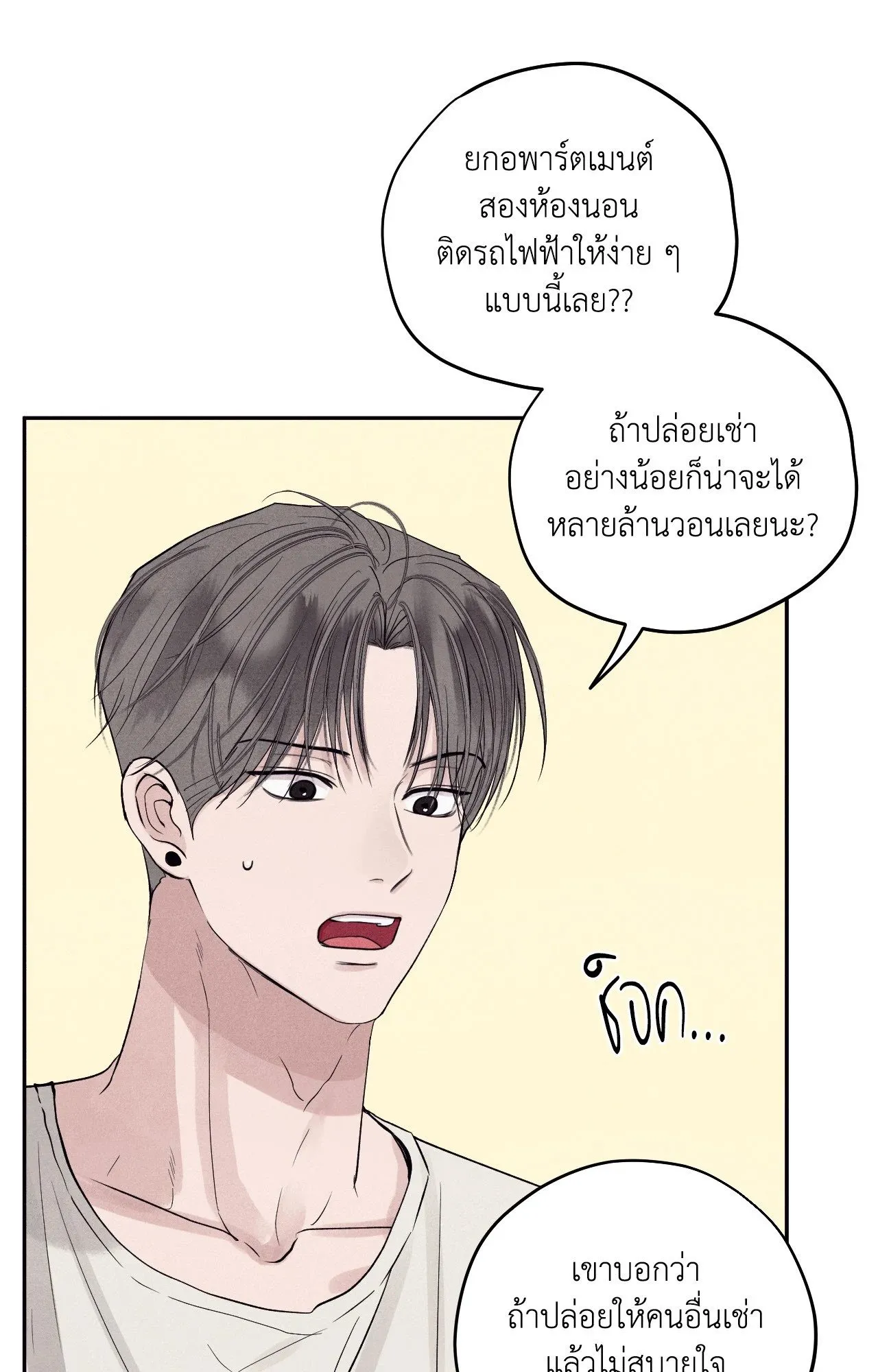 Unsleep ตอนที่ 3733