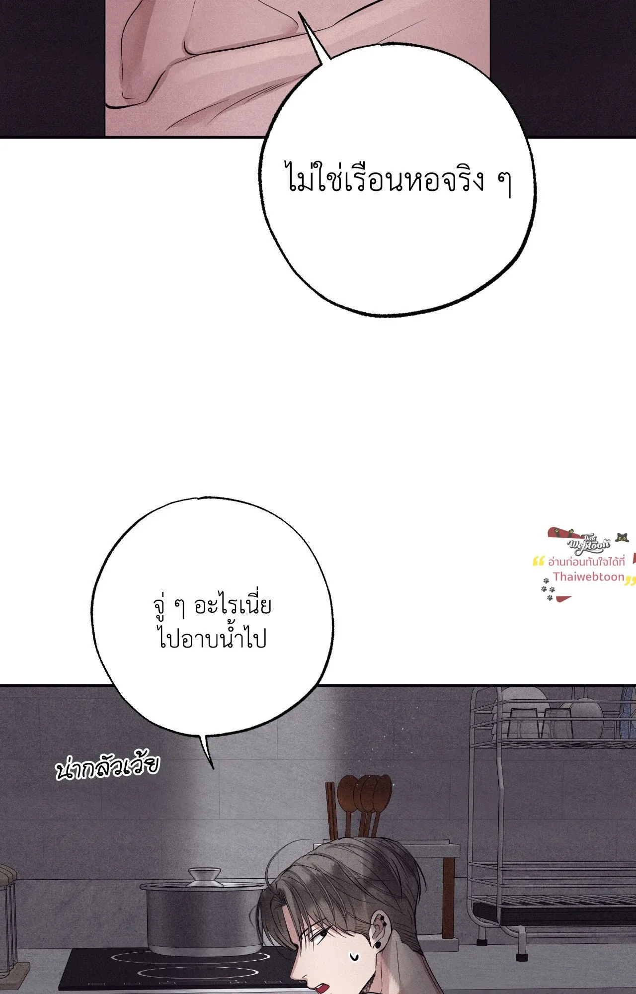 Unsleep ตอนที่ 3745