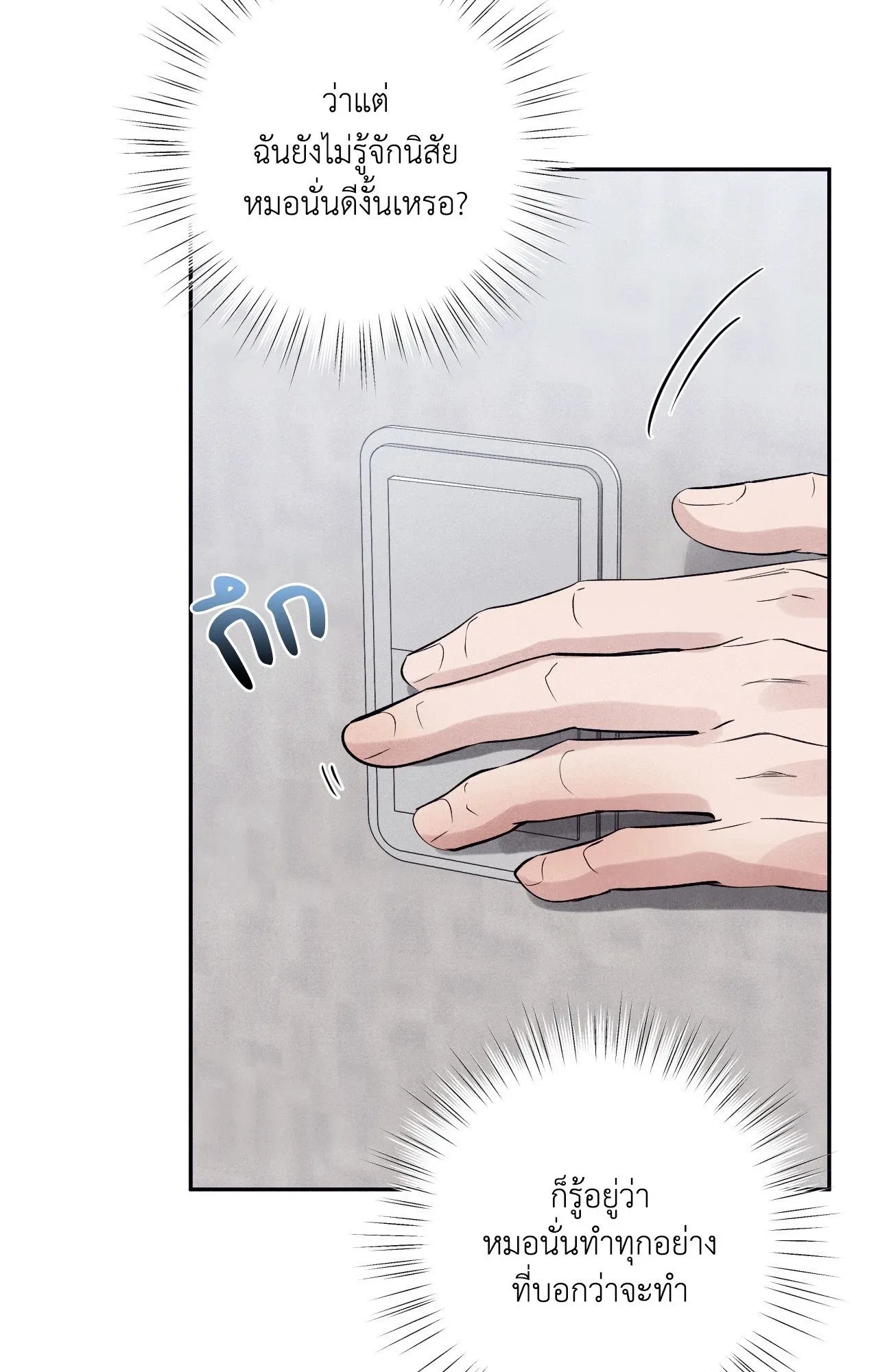 Unsleep ตอนที่ 3748