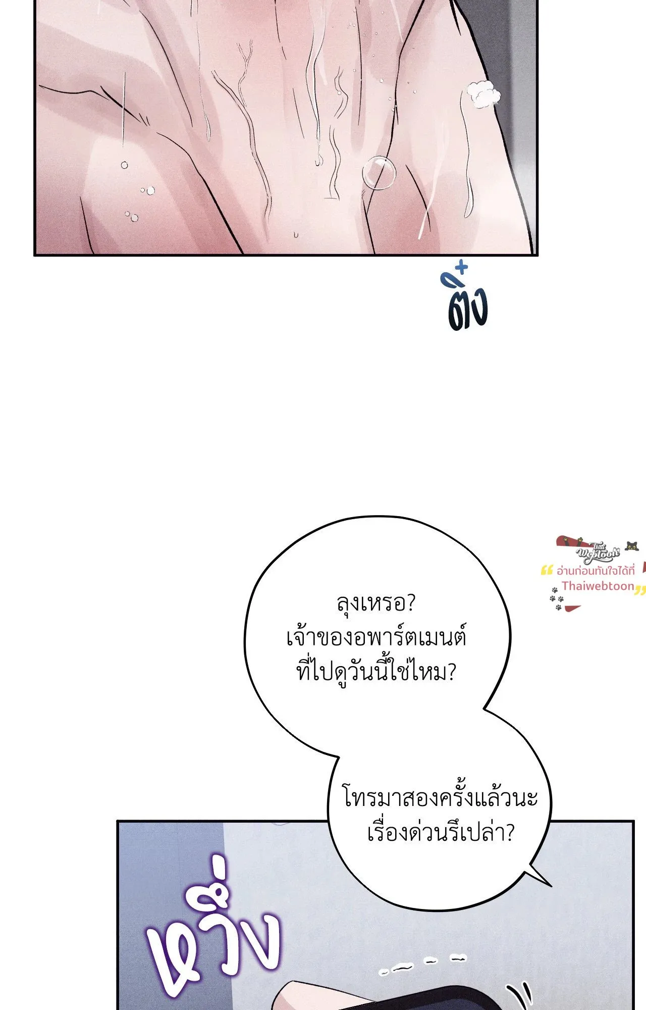 Unsleep ตอนที่ 3756