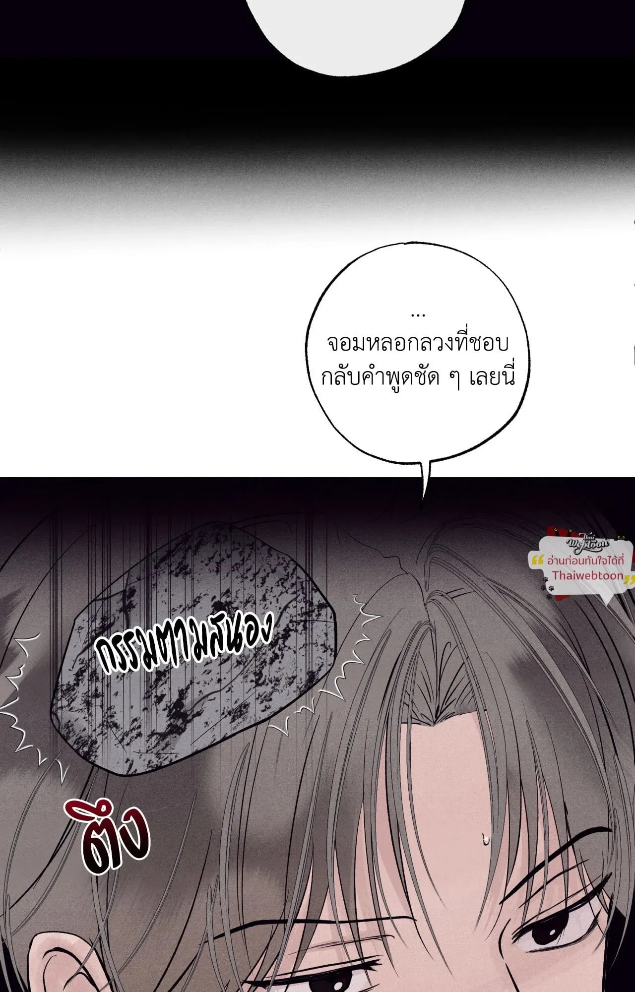 Unsleep ตอนที่ 3772