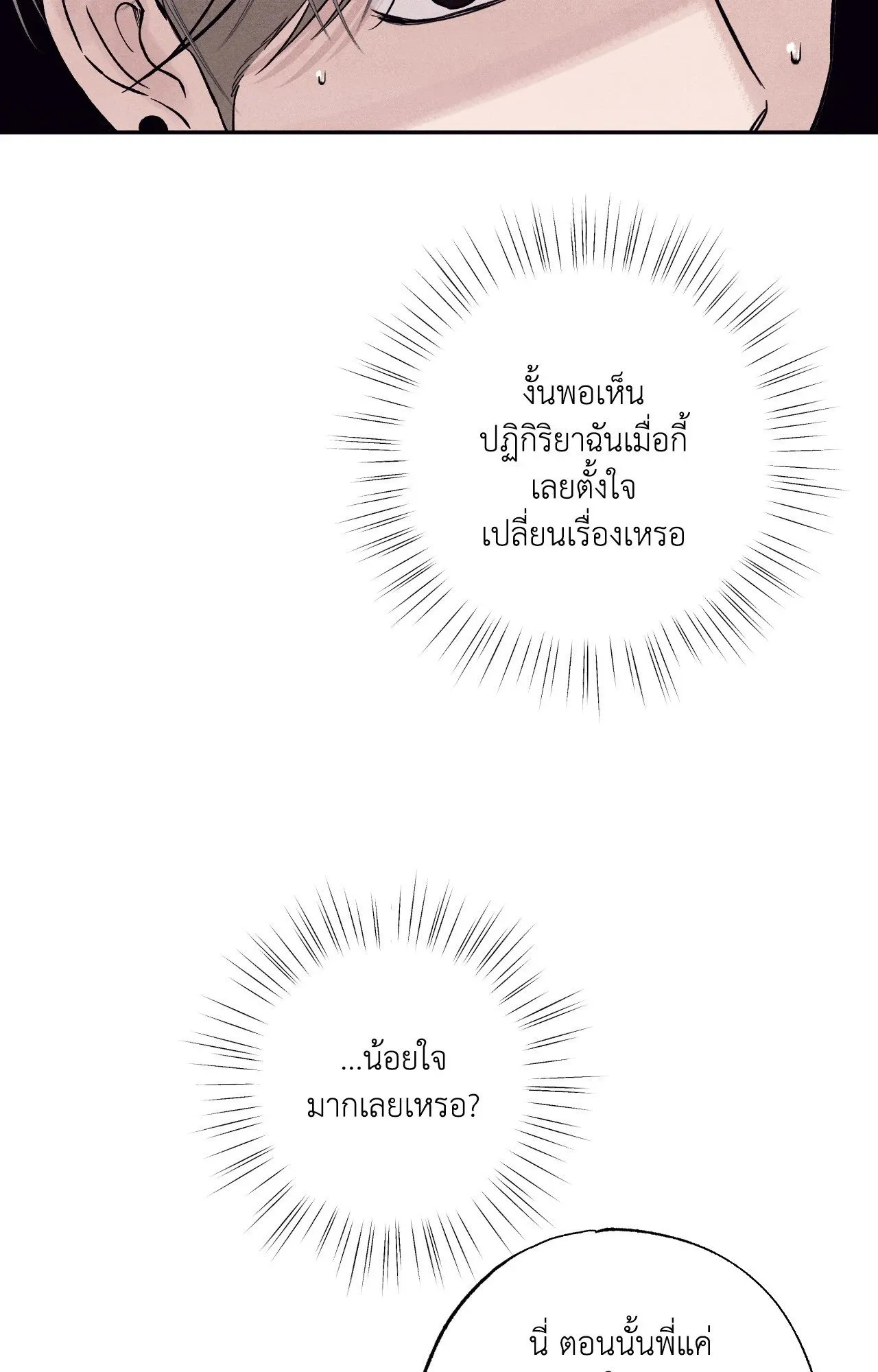 Unsleep ตอนที่ 3773