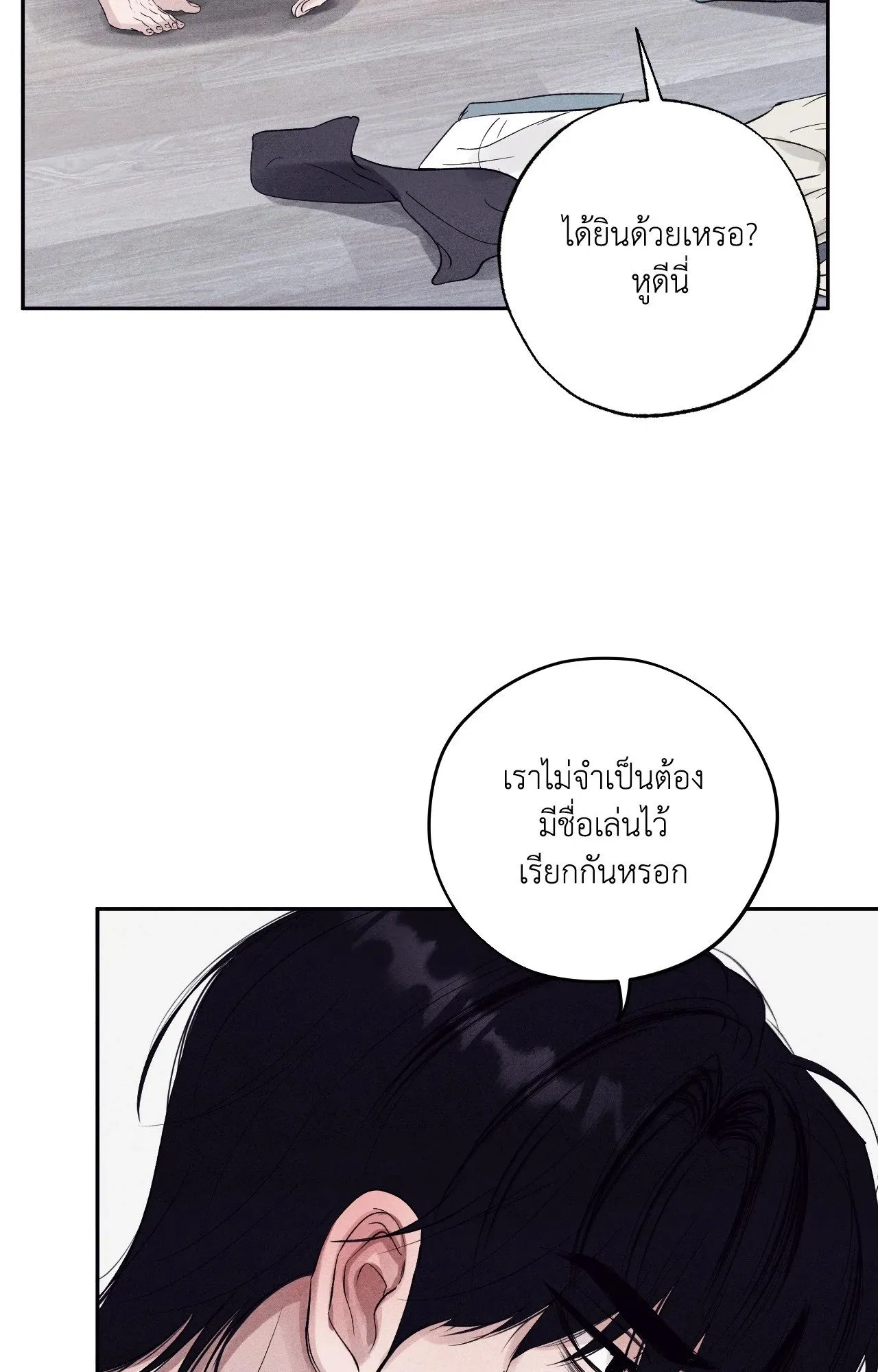 Unsleep ตอนที่ 3788