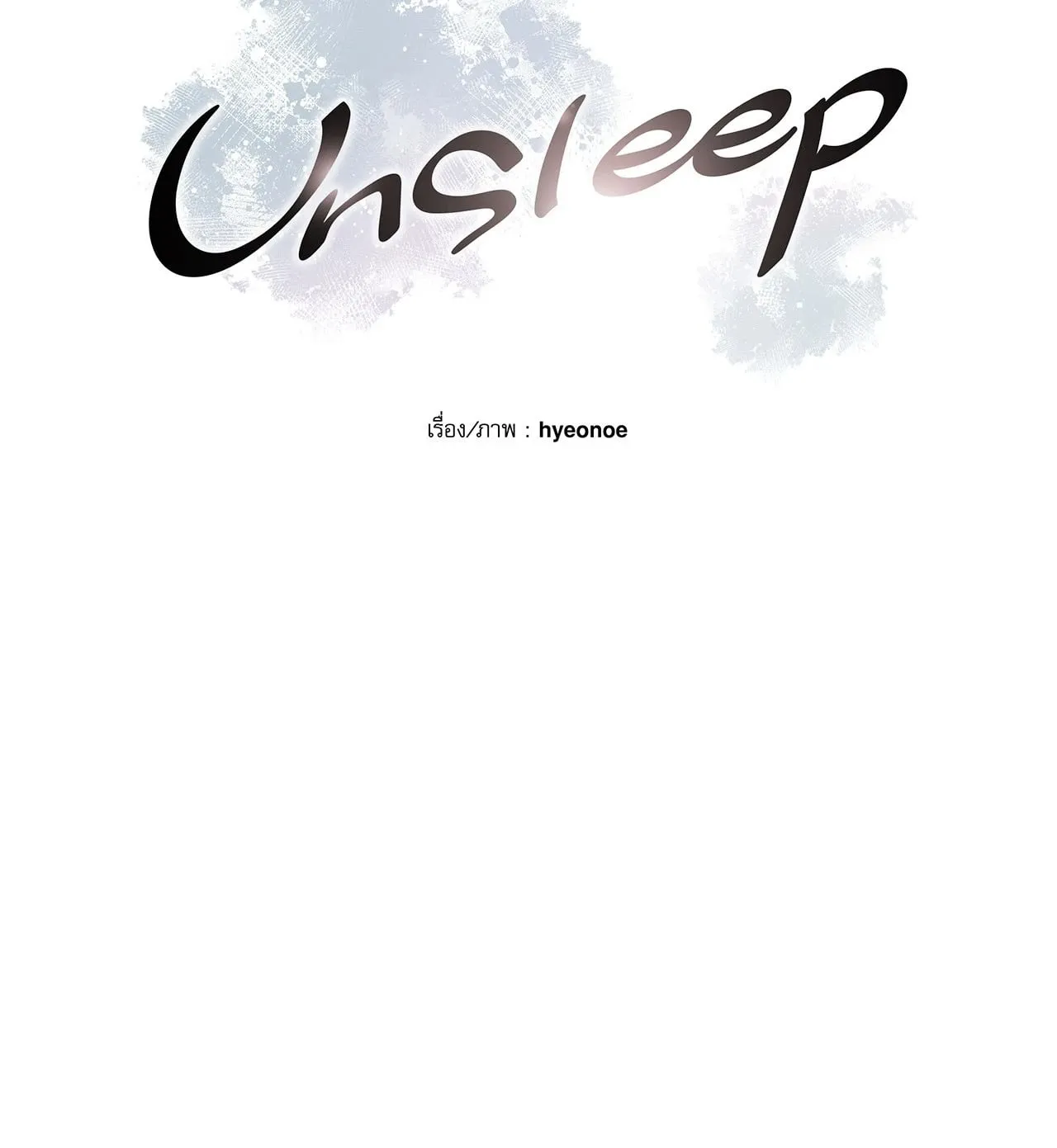 Unsleep ตอนที่ 38003