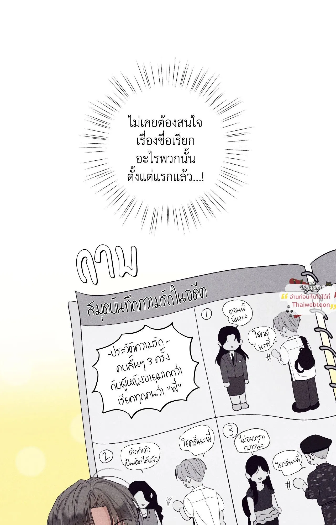 Unsleep ตอนที่ 38011