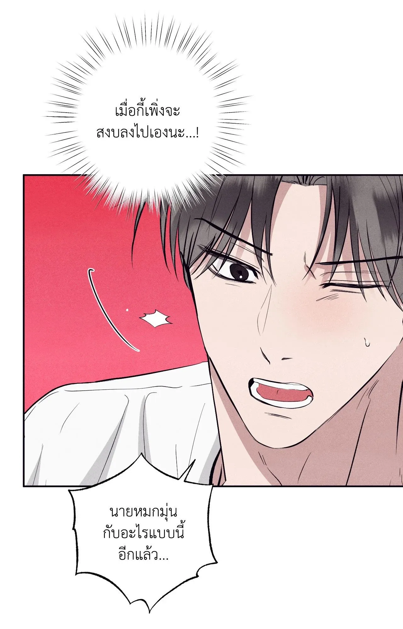 Unsleep ตอนที่ 38019