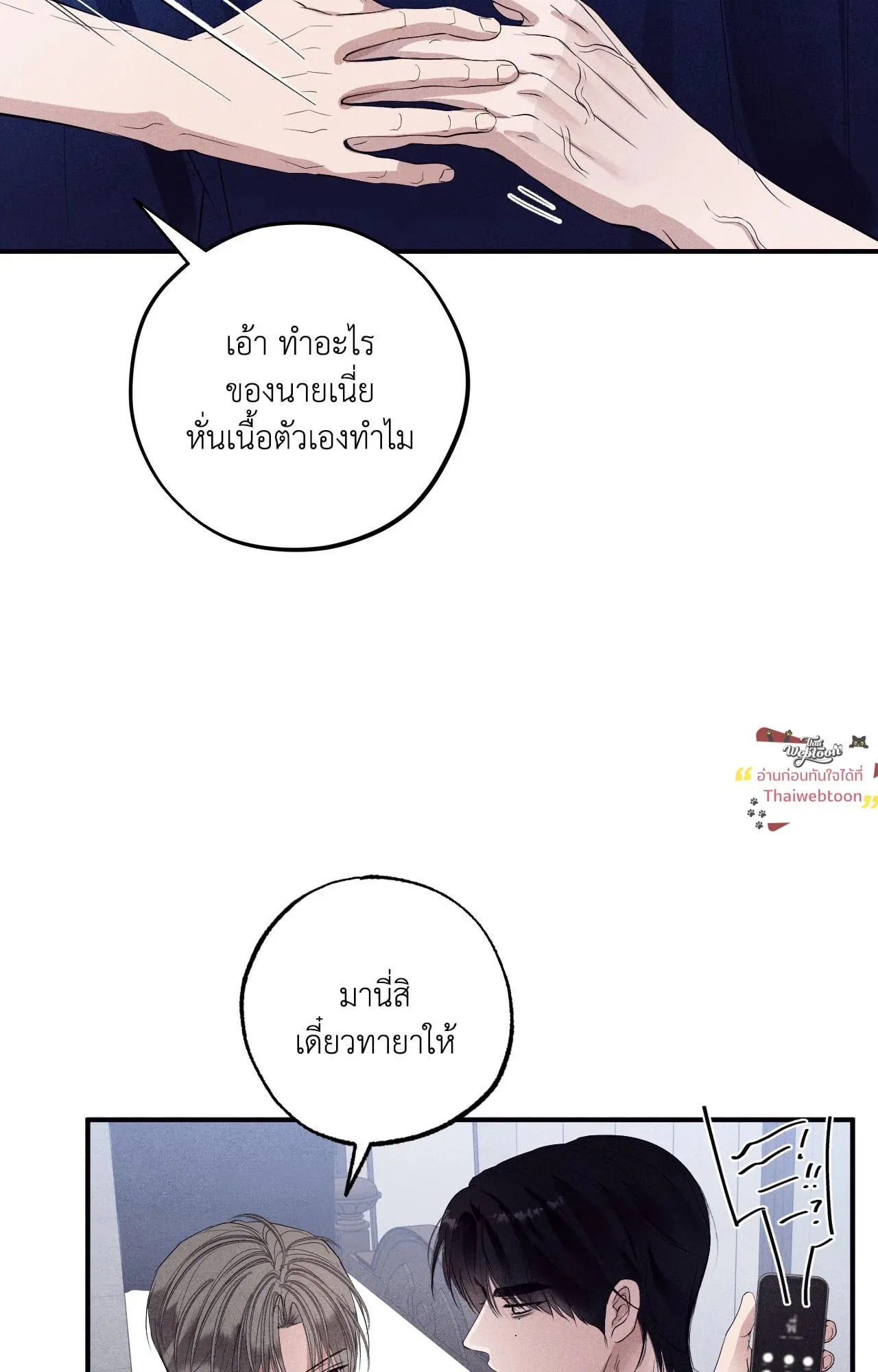 Unsleep ตอนที่ 3911