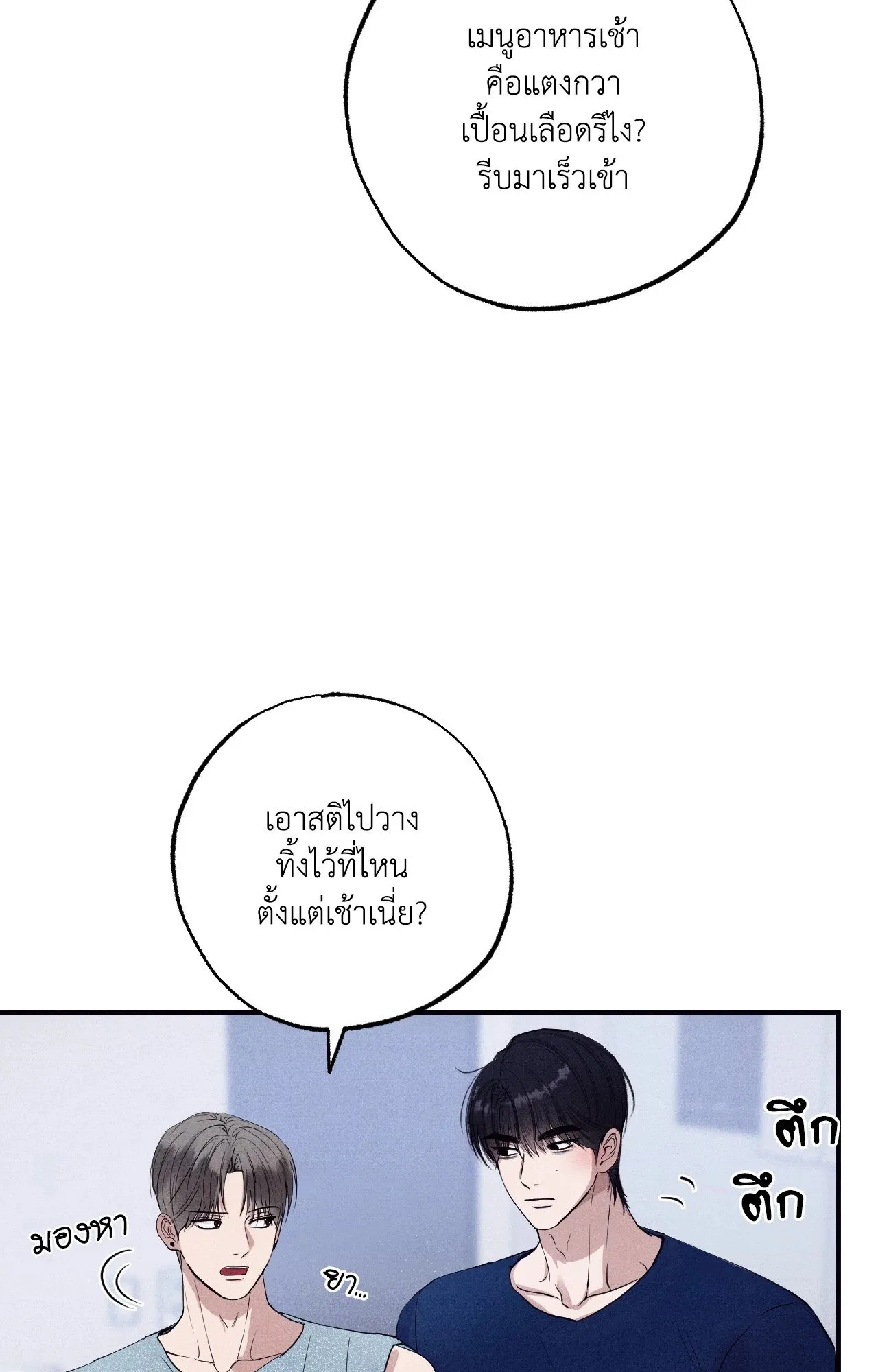 Unsleep ตอนที่ 3914
