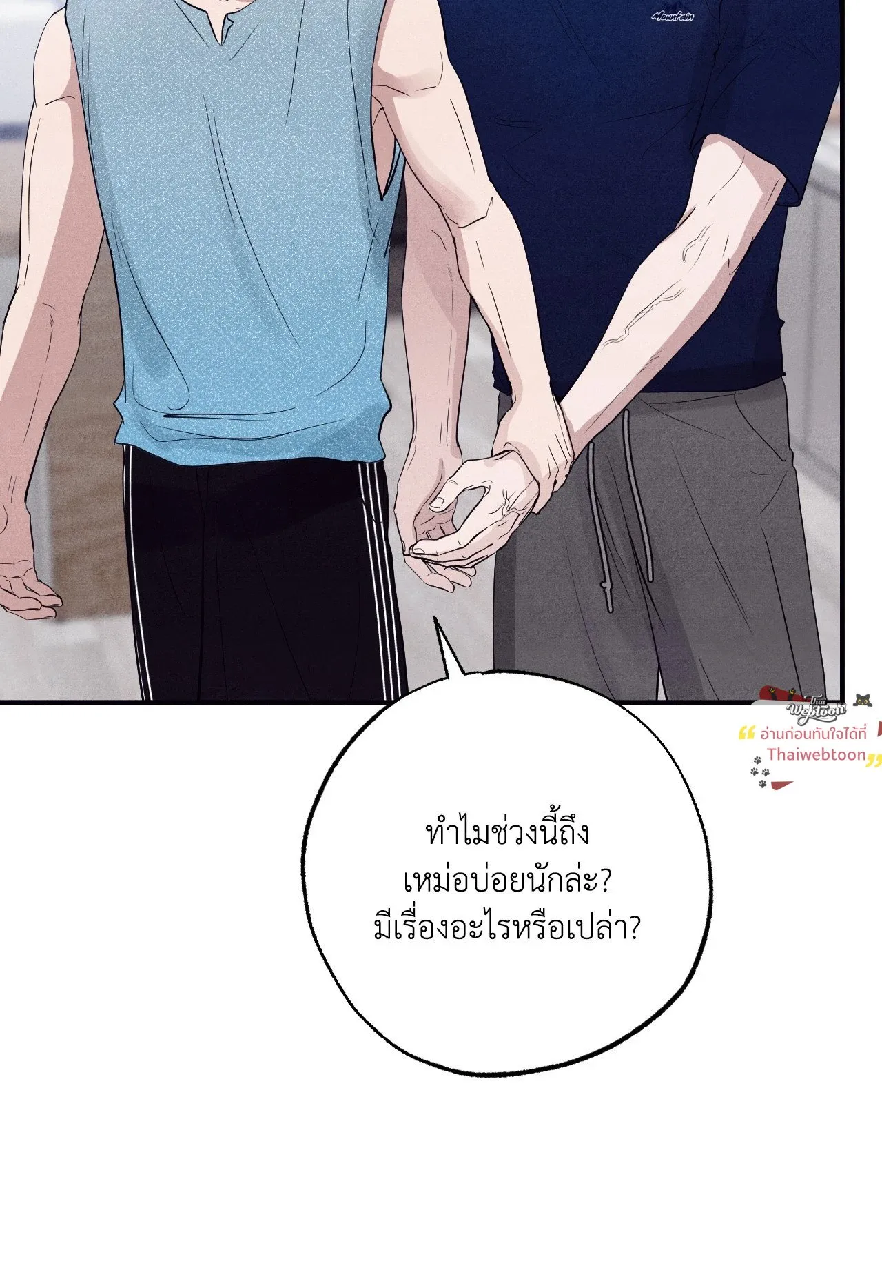 Unsleep ตอนที่ 3915