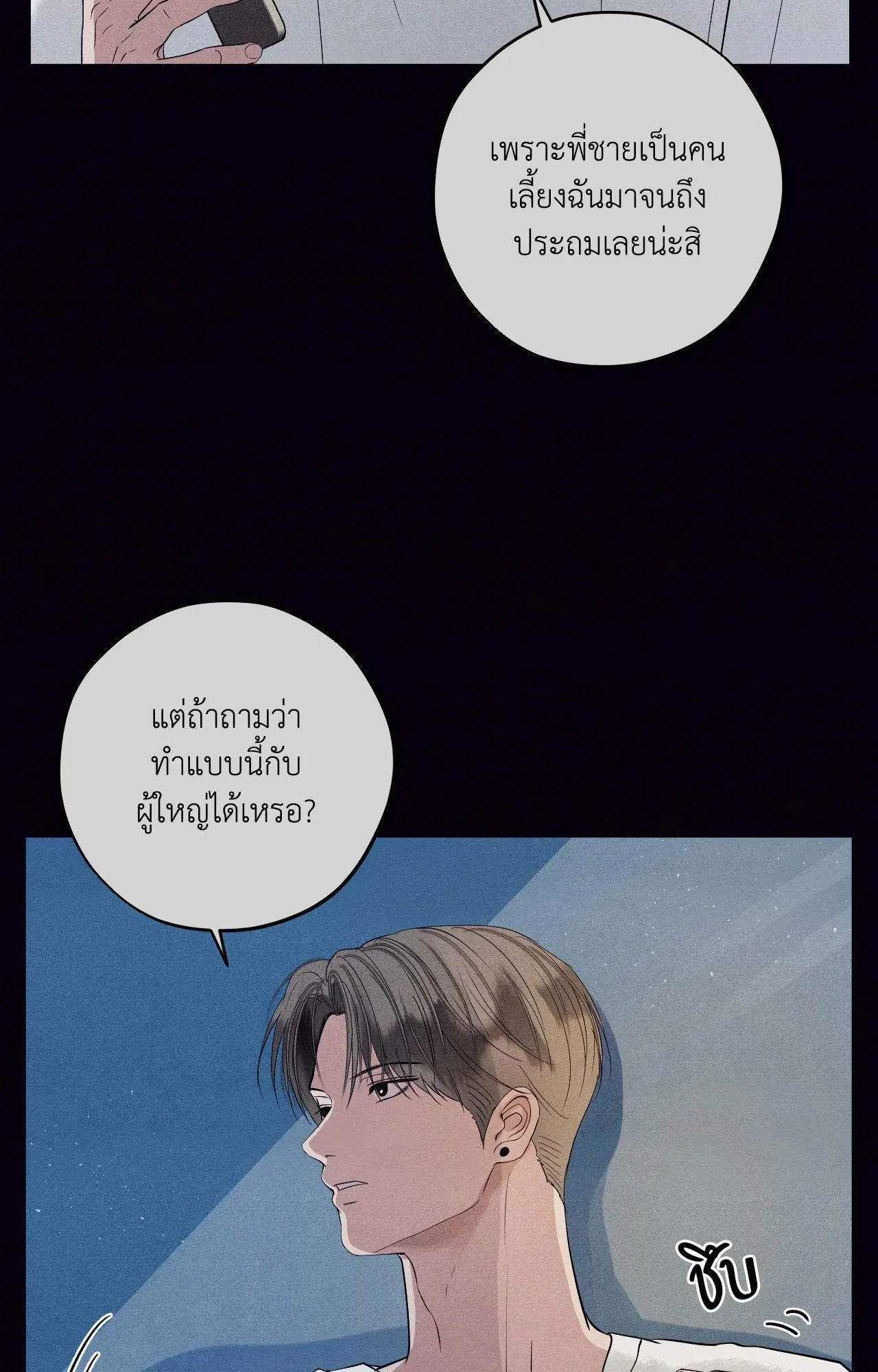 Unsleep ตอนที่ 3918