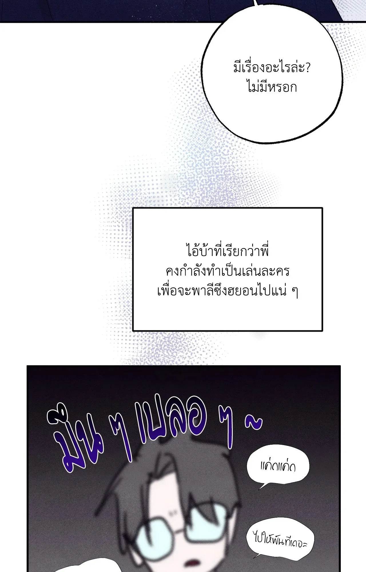 Unsleep ตอนที่ 3924