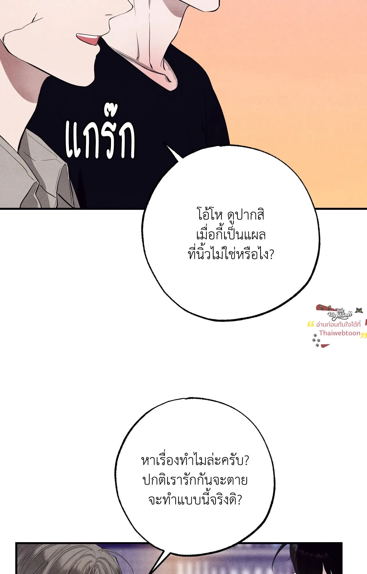 Unsleep ตอนที่ 3951