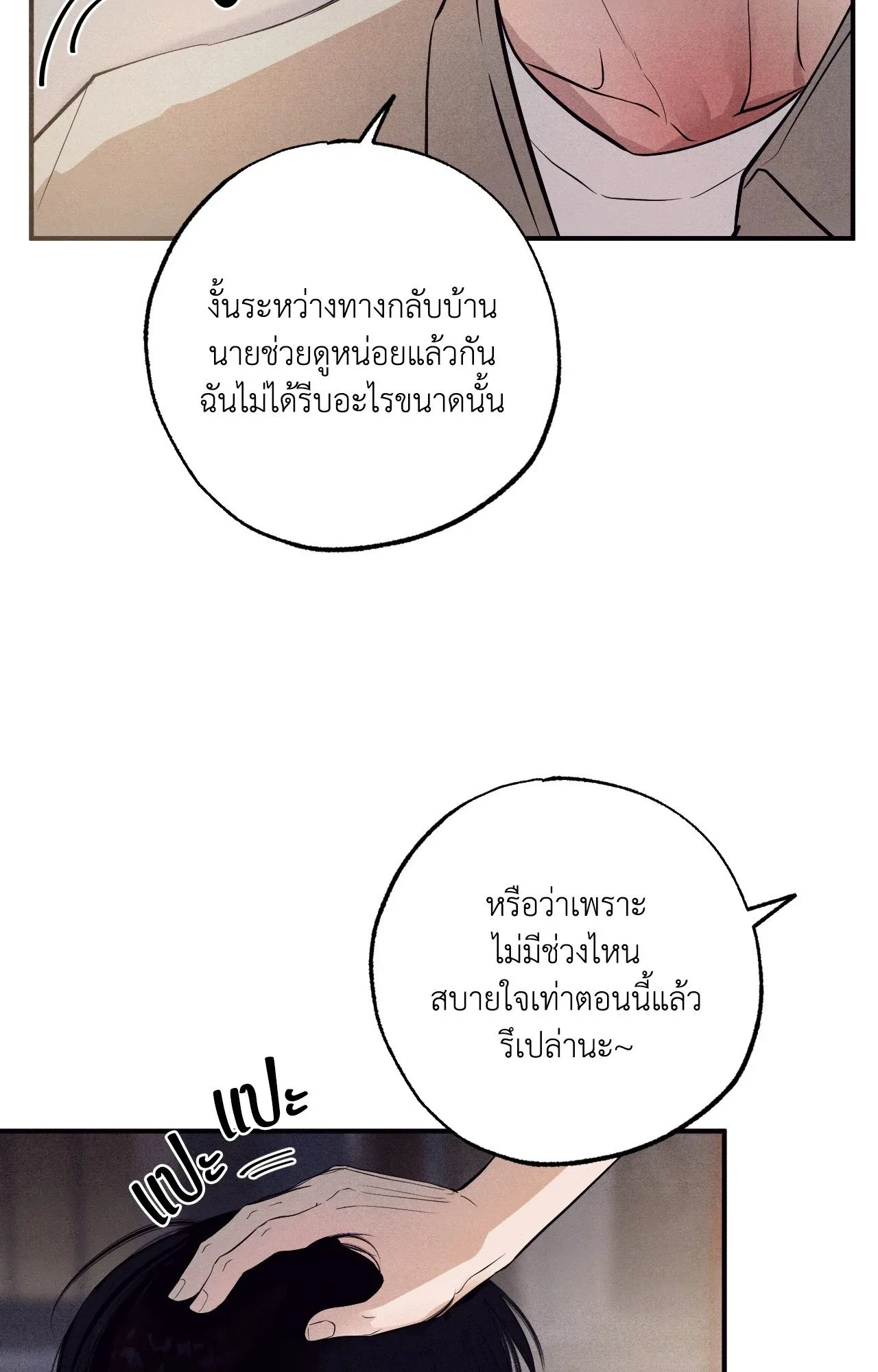 Unsleep ตอนที่ 3978