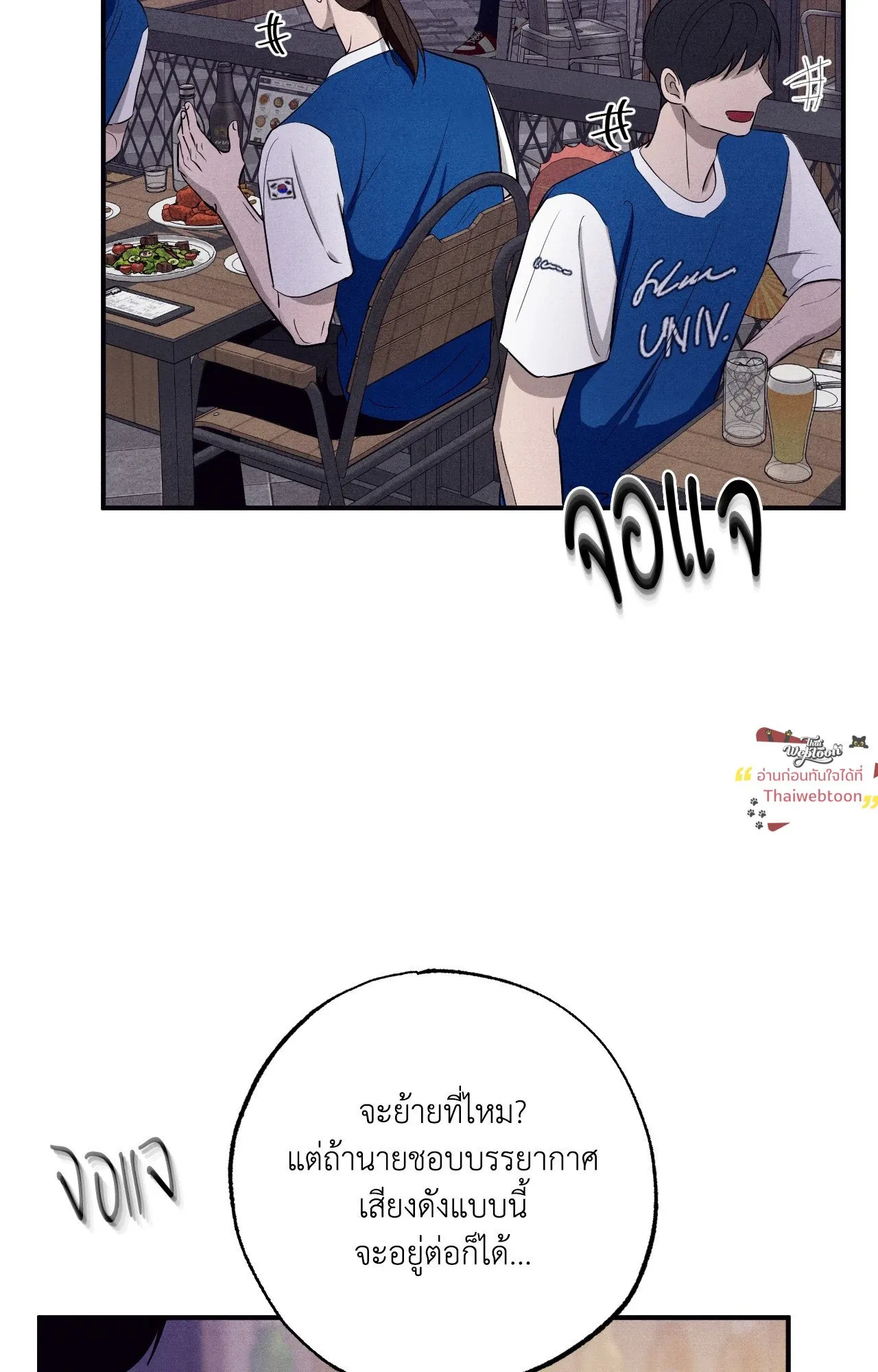 Unsleep ตอนที่ 3986