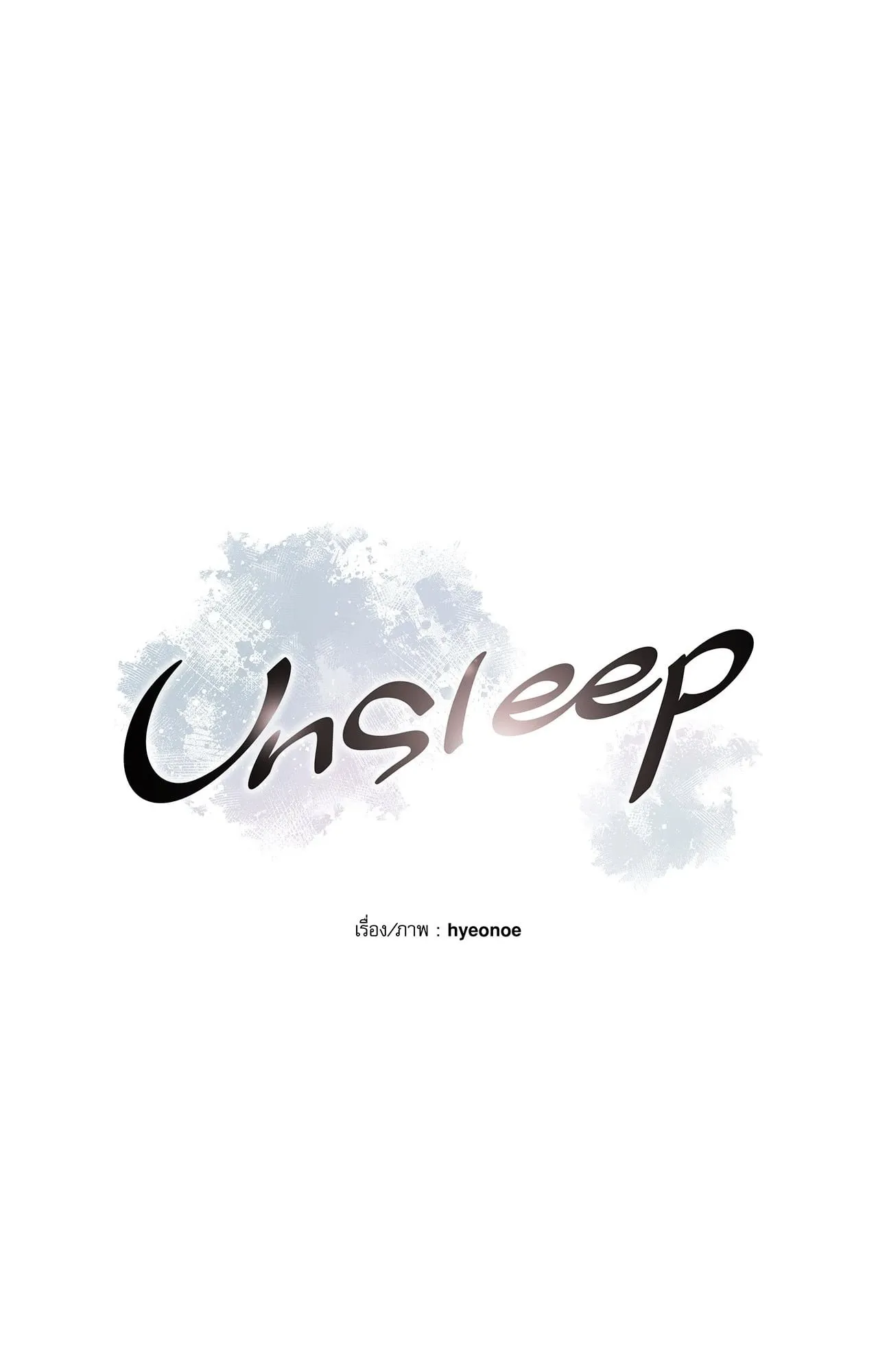 Unsleep ตอนที่ 4004
