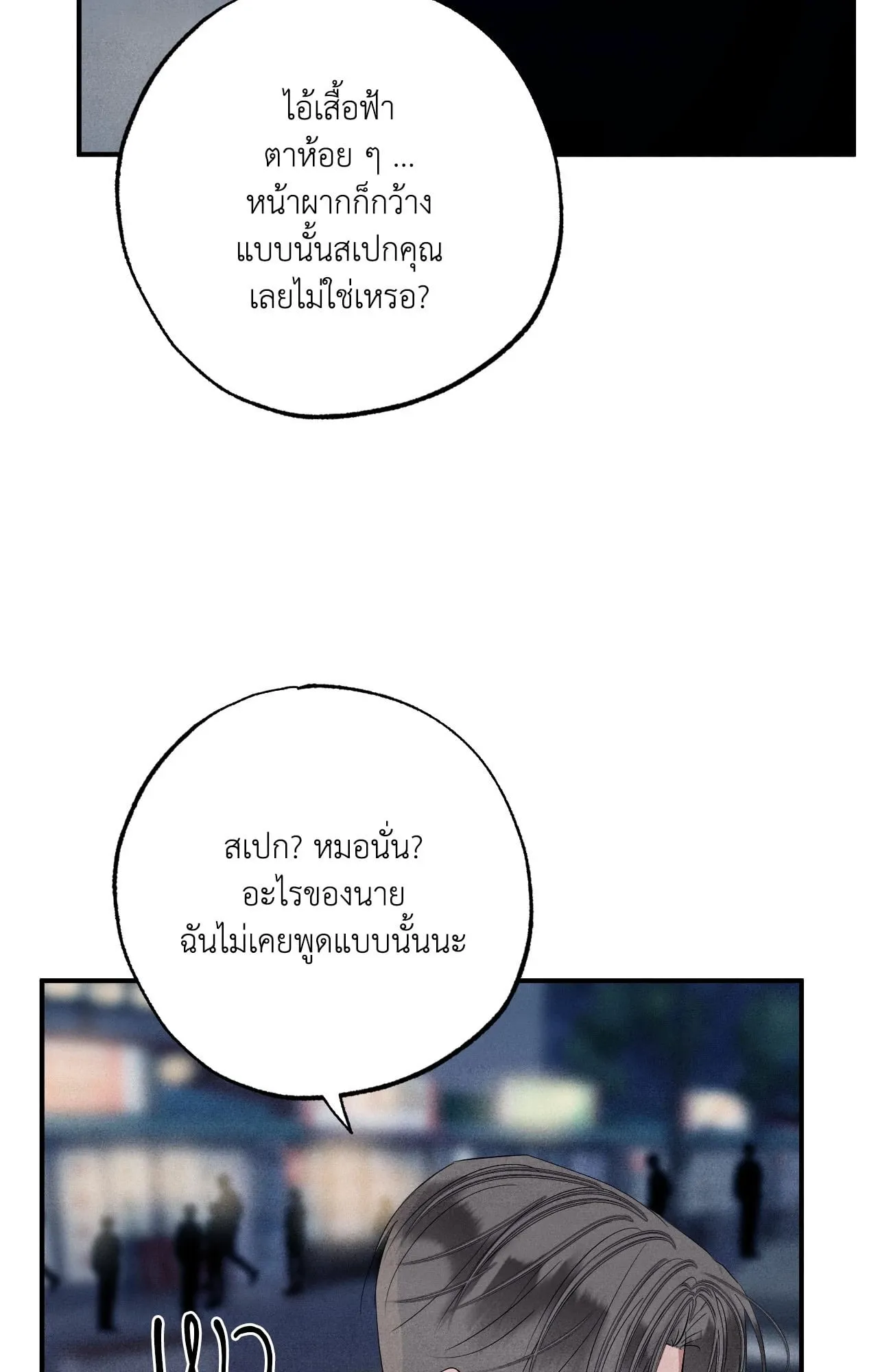 Unsleep ตอนที่ 4047