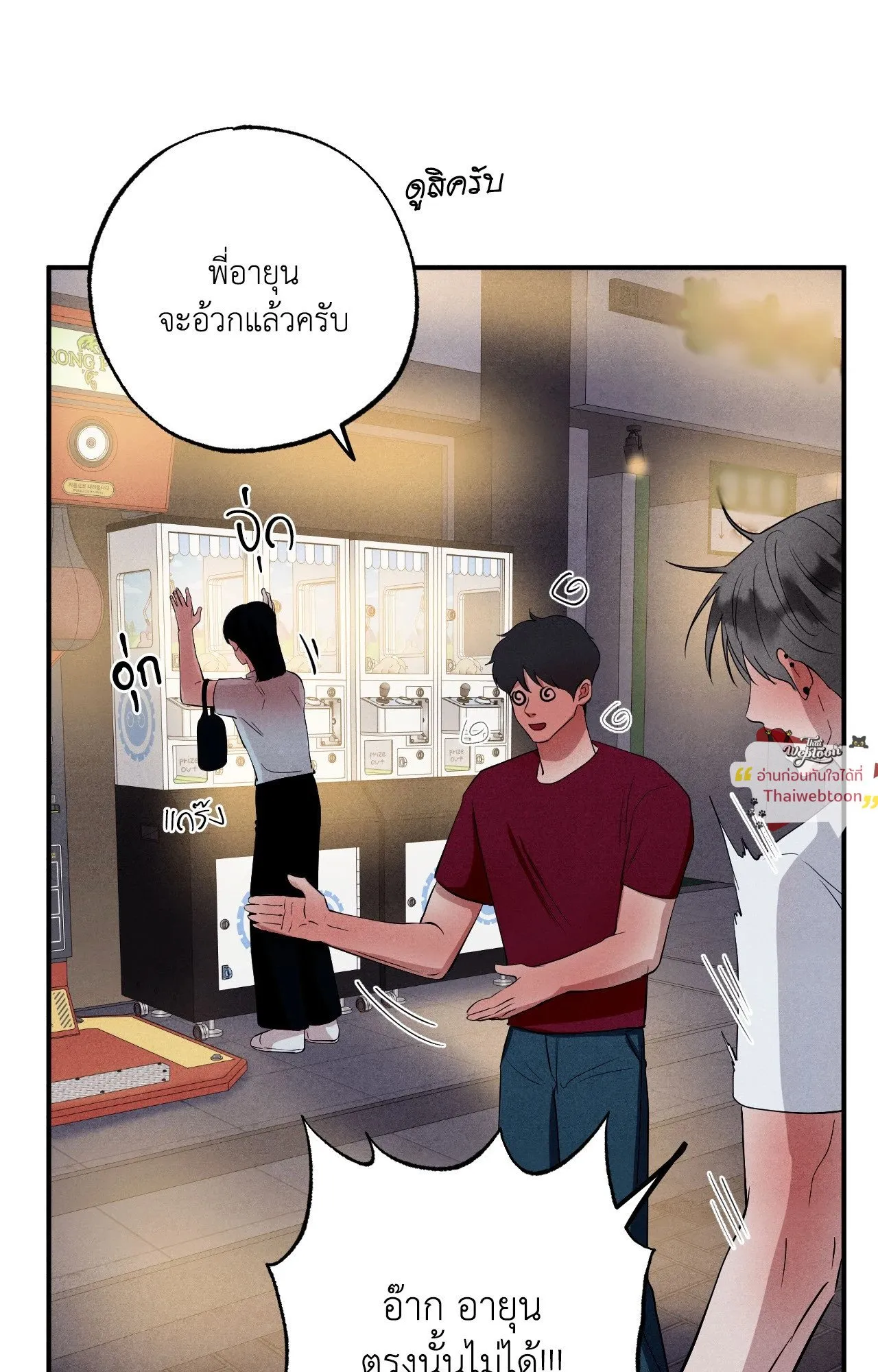 Unsleep ตอนที่ 4061