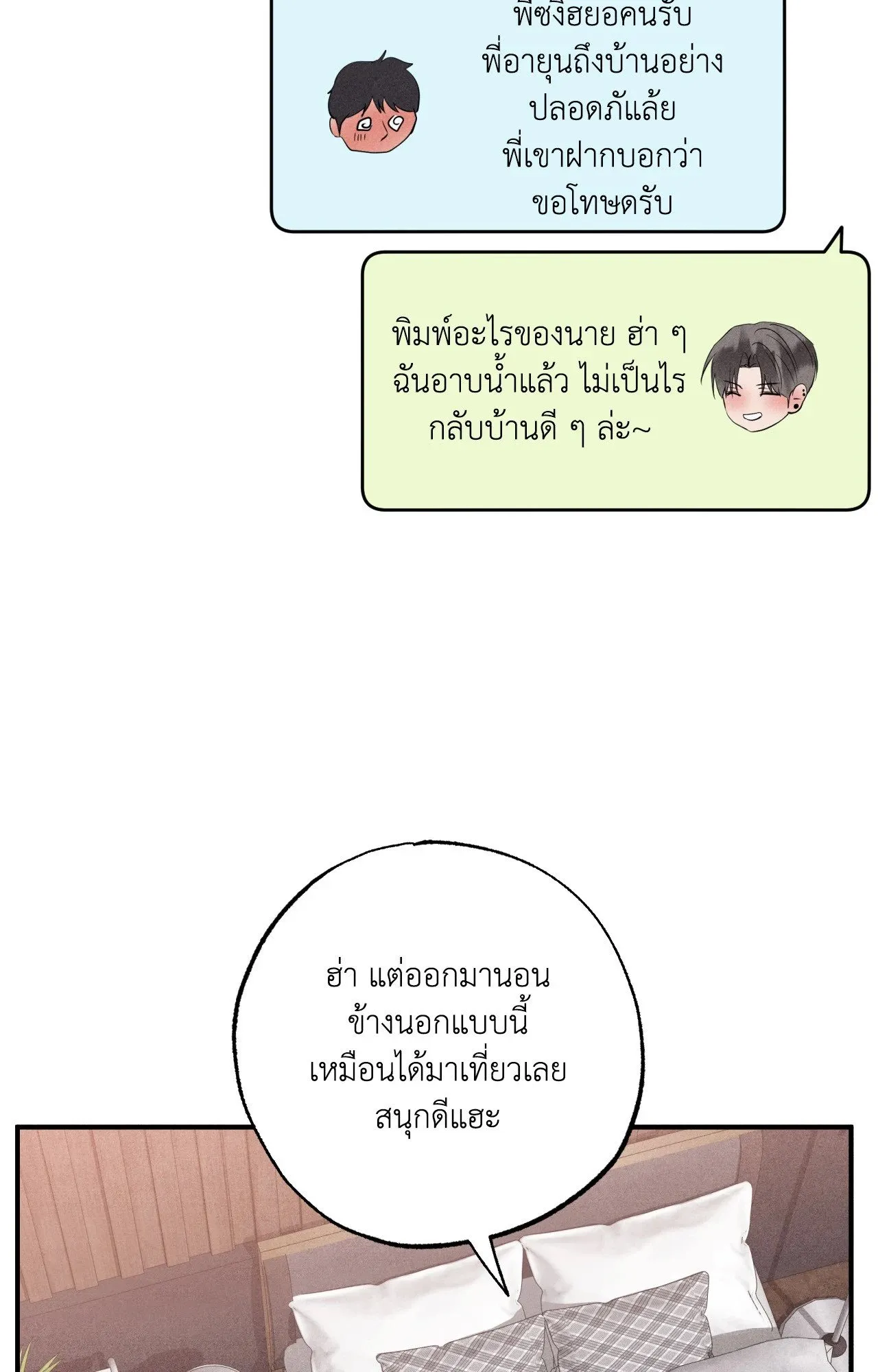 Unsleep ตอนที่ 4069