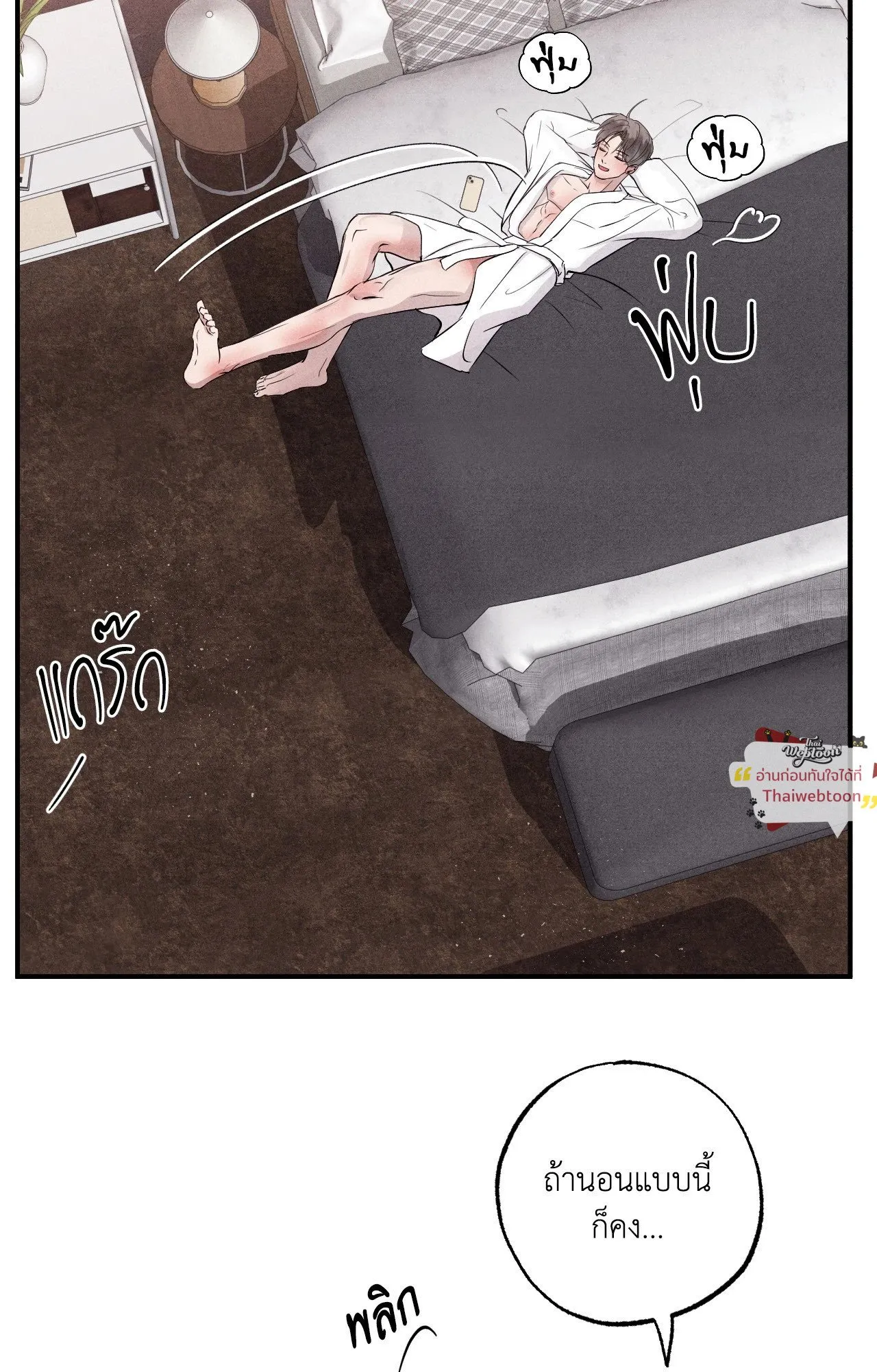 Unsleep ตอนที่ 4070