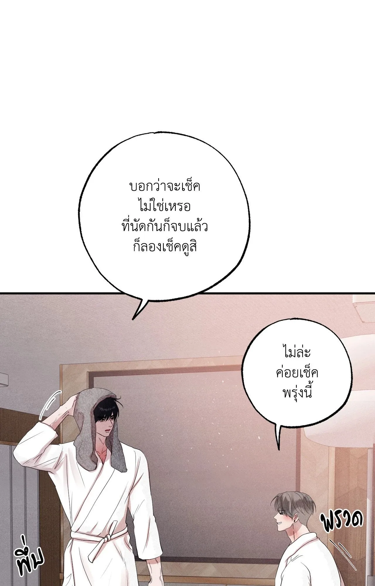 Unsleep ตอนที่ 4074