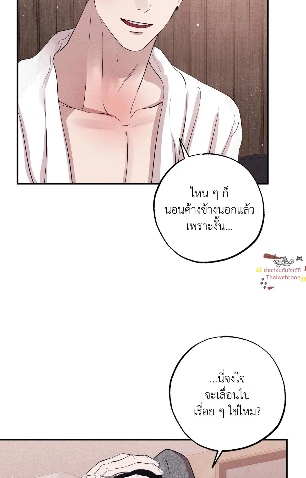Unsleep ตอนที่ 4076