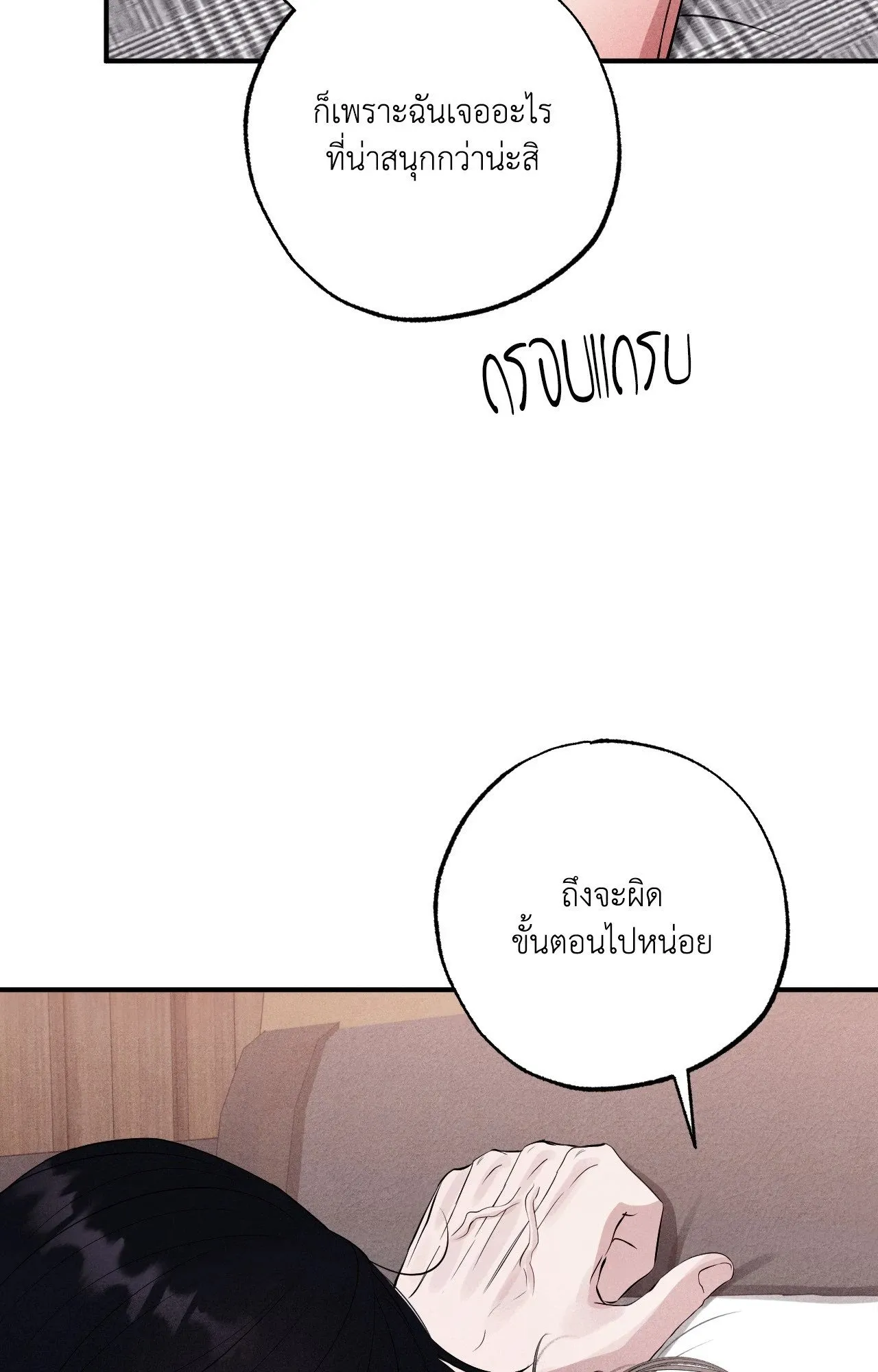 Unsleep ตอนที่ 4097