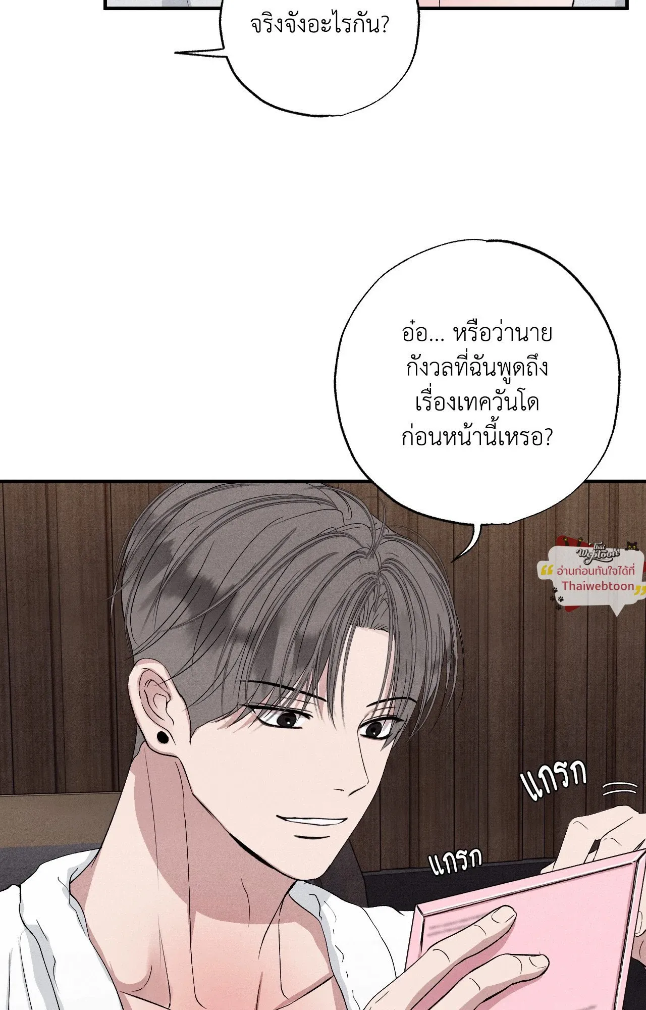 Unsleep ตอนที่ 4108