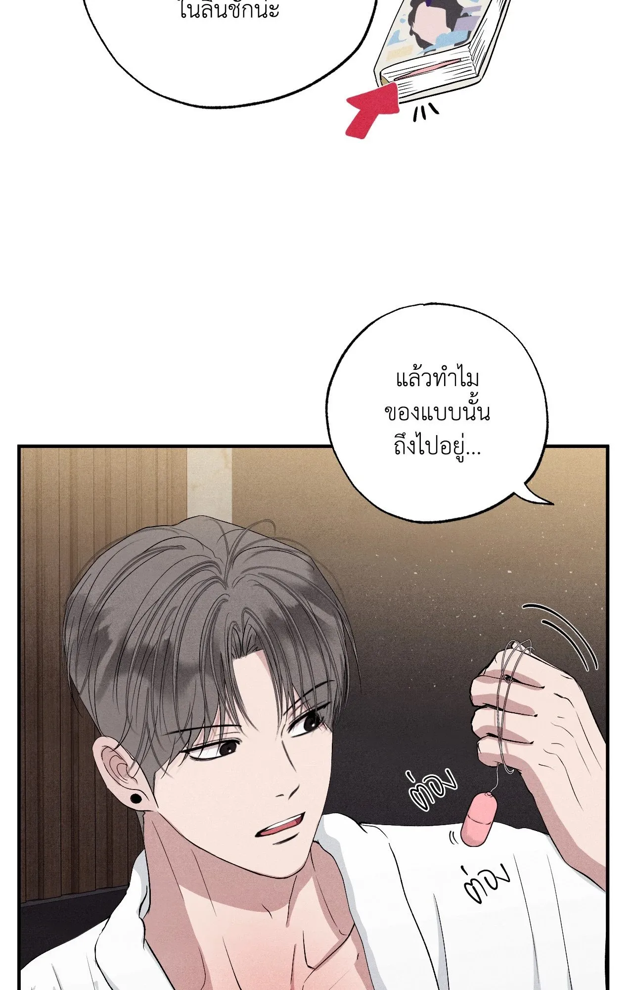 Unsleep ตอนที่ 4112