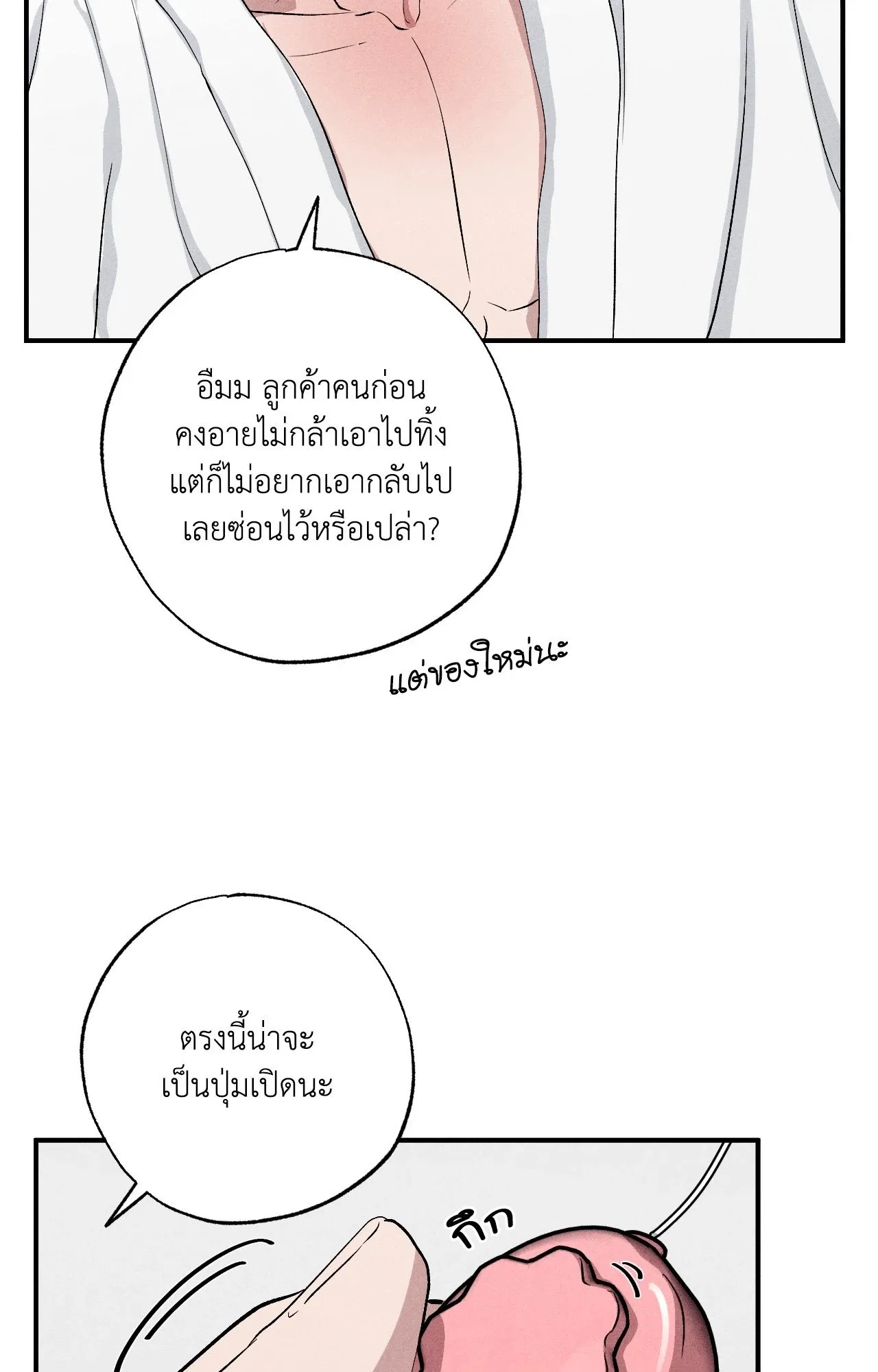 Unsleep ตอนที่ 4113
