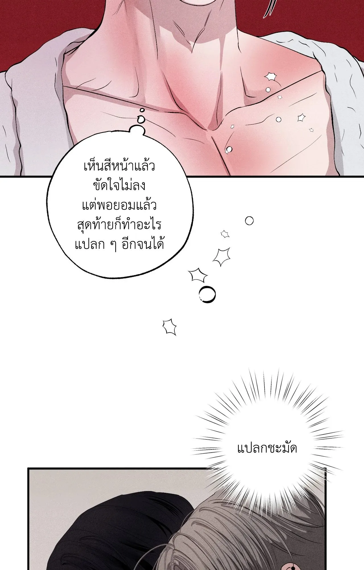 Unsleep ตอนที่ 4127